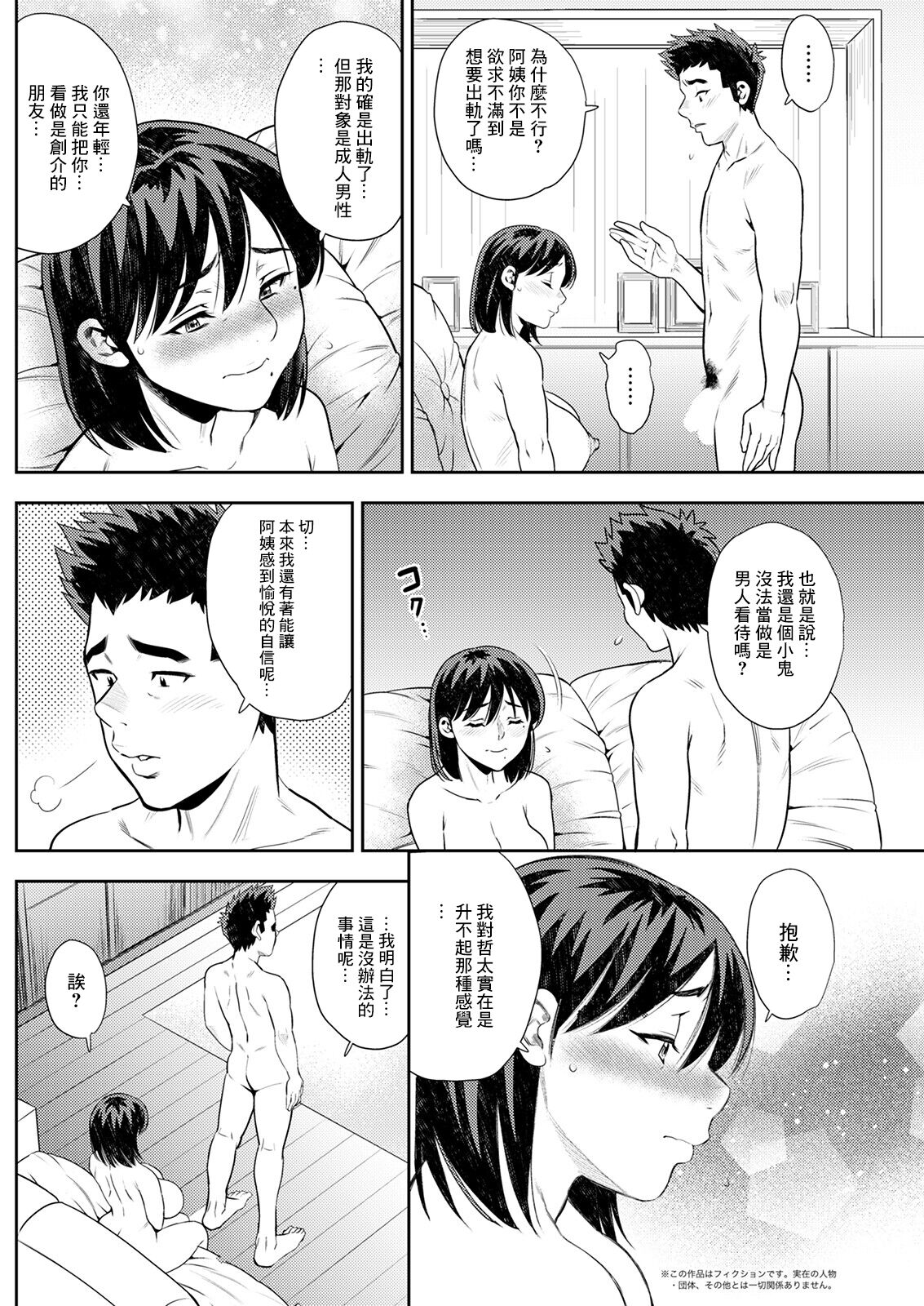 Shinyuu no Haha wa Boku no Iinari Kouhen page 2 full