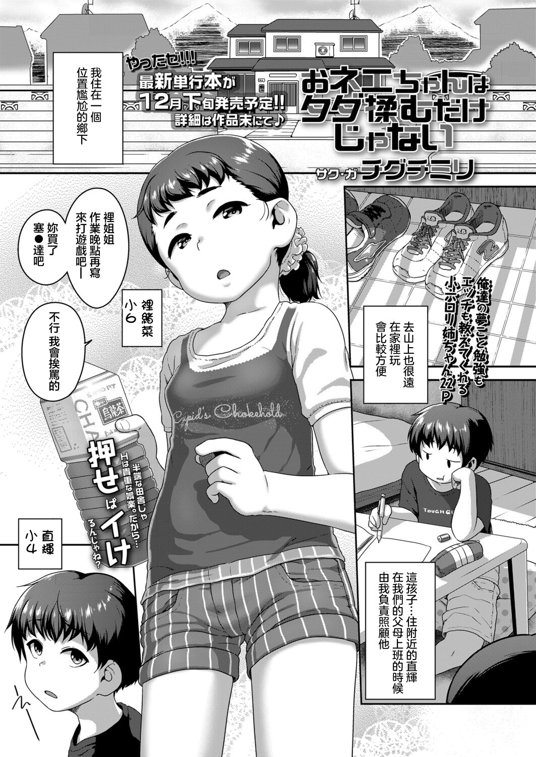 おネエちゃんはタダ揉むだけじゃない page 1 full