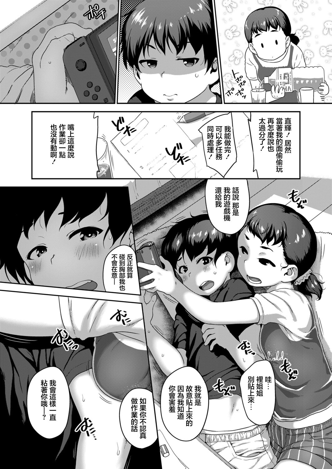 おネエちゃんはタダ揉むだけじゃない page 2 full