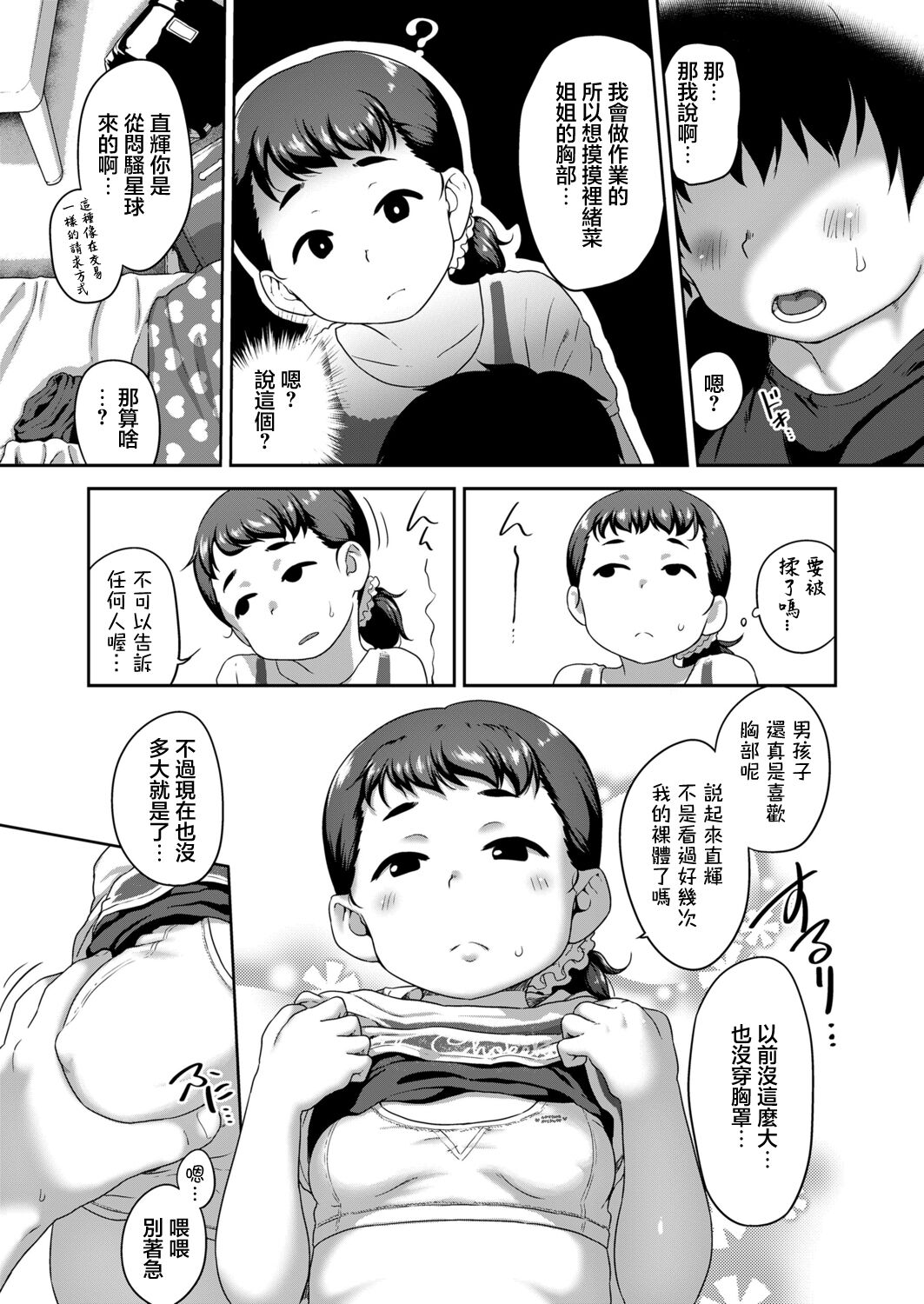 おネエちゃんはタダ揉むだけじゃない page 3 full