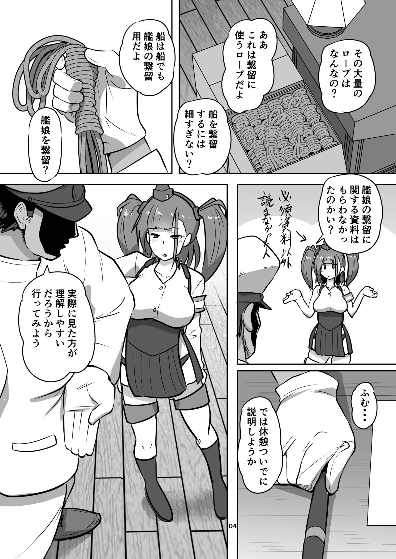 Kanmusu Kinbakuroku Atlanta Hen page 5 full