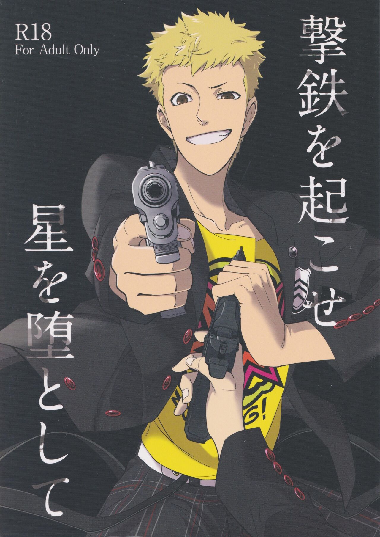 Gekitetsu o okose hoshi o toshite page 1 full