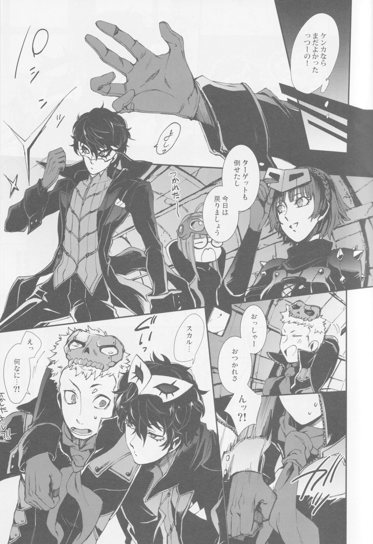 Gekitetsu o okose hoshi o toshite page 10 full