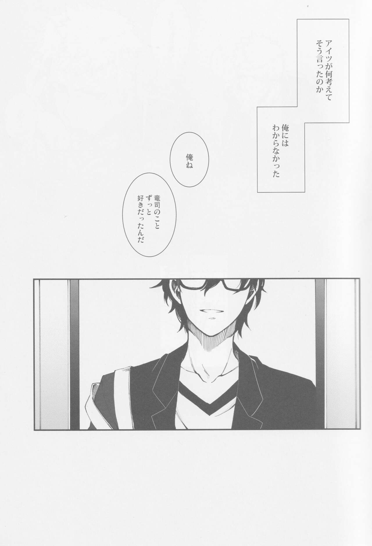 Gekitetsu o okose hoshi o toshite page 4 full