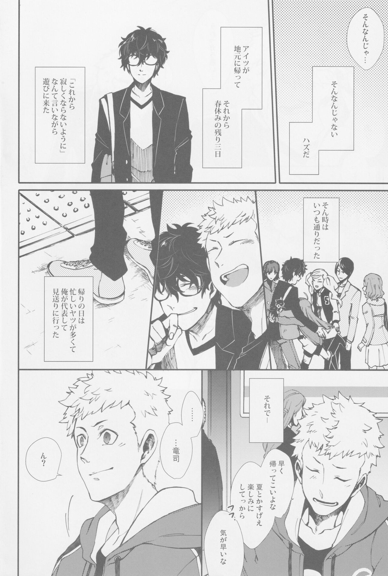 Gekitetsu o okose hoshi o toshite page 7 full