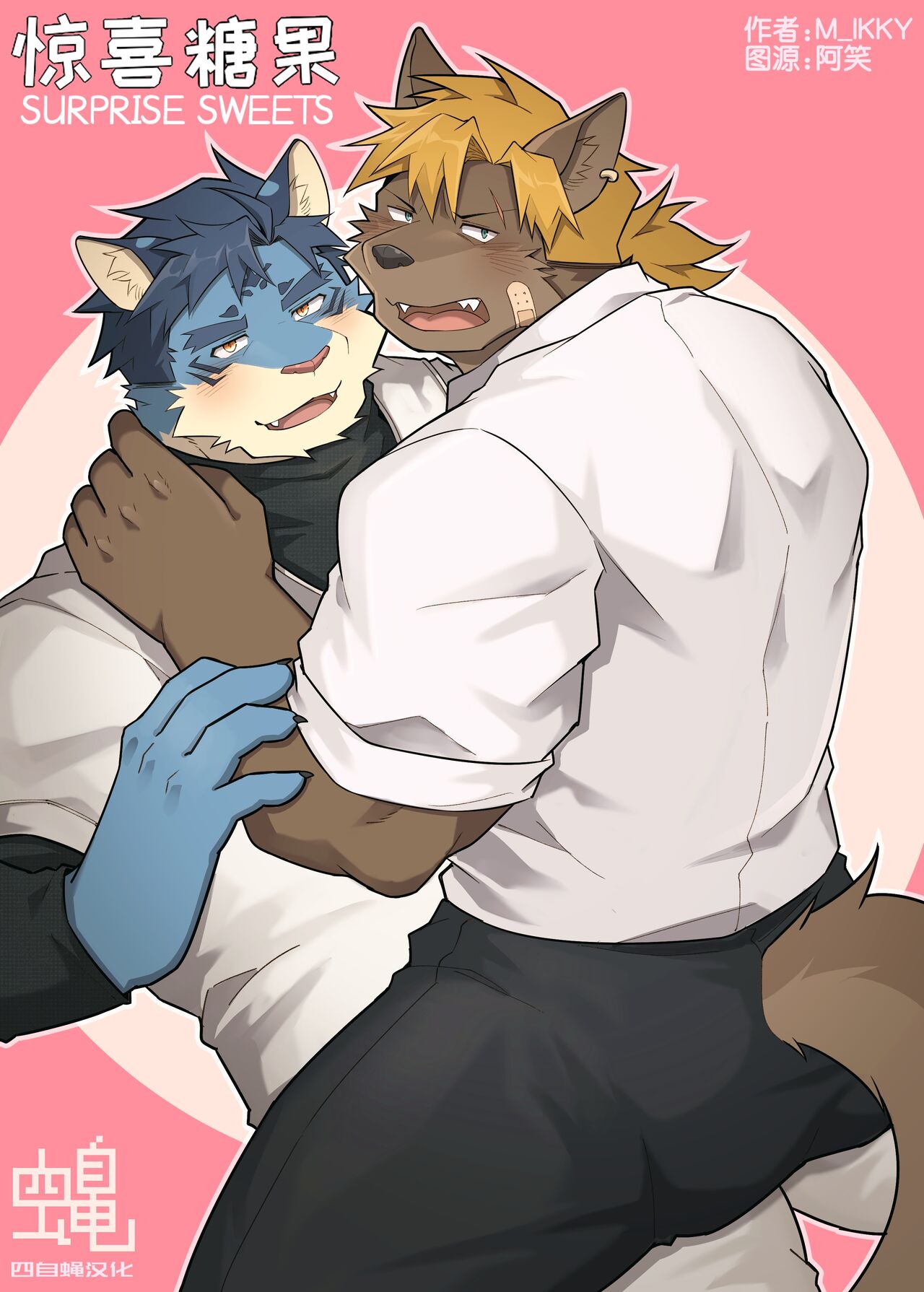 SURPRISE SWEETS|惊喜糖果 page 1 full