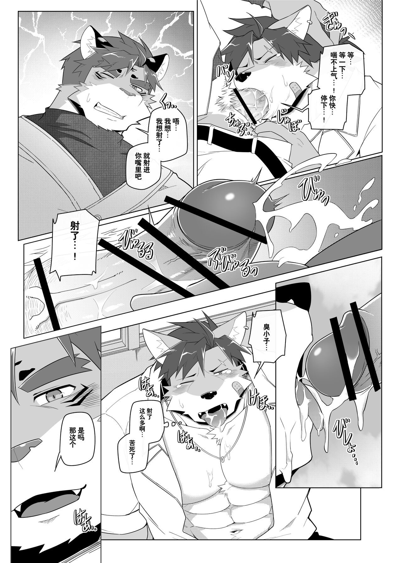 SURPRISE SWEETS|惊喜糖果 page 8 full