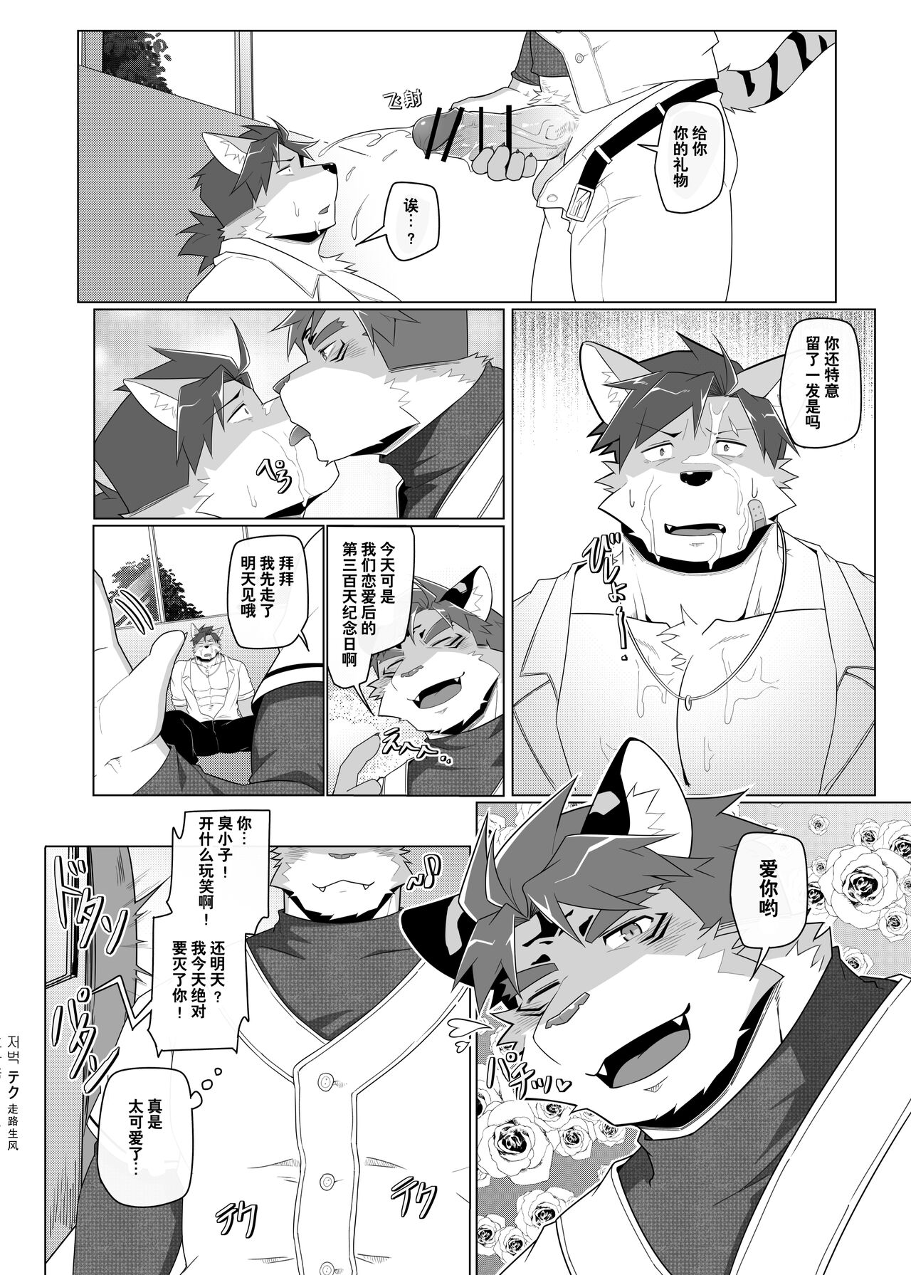 SURPRISE SWEETS|惊喜糖果 page 9 full