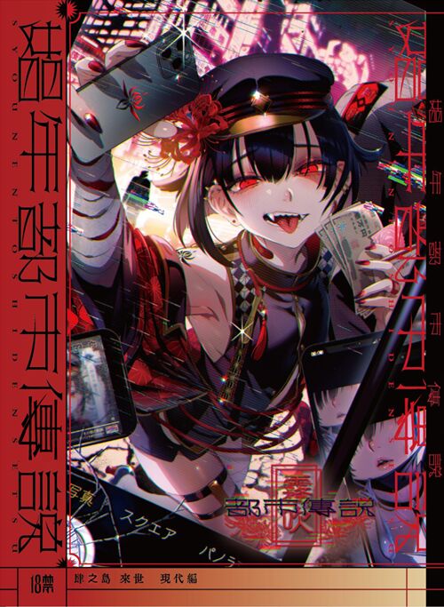 Shounen Toshi Densetsu Shinoshima Raise Gendai Hen page 1 full