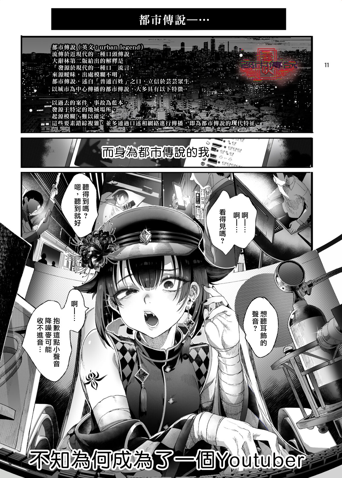 Shounen Toshi Densetsu Shinoshima Raise Gendai Hen page 9 full