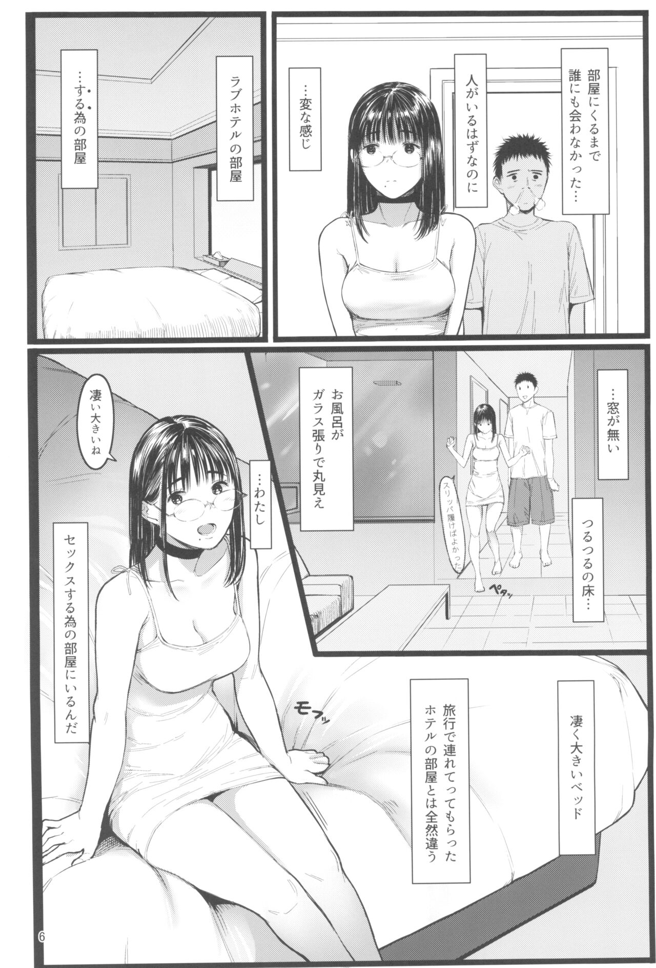 Tonari no Chinatsu-chan R 07 page 6 full
