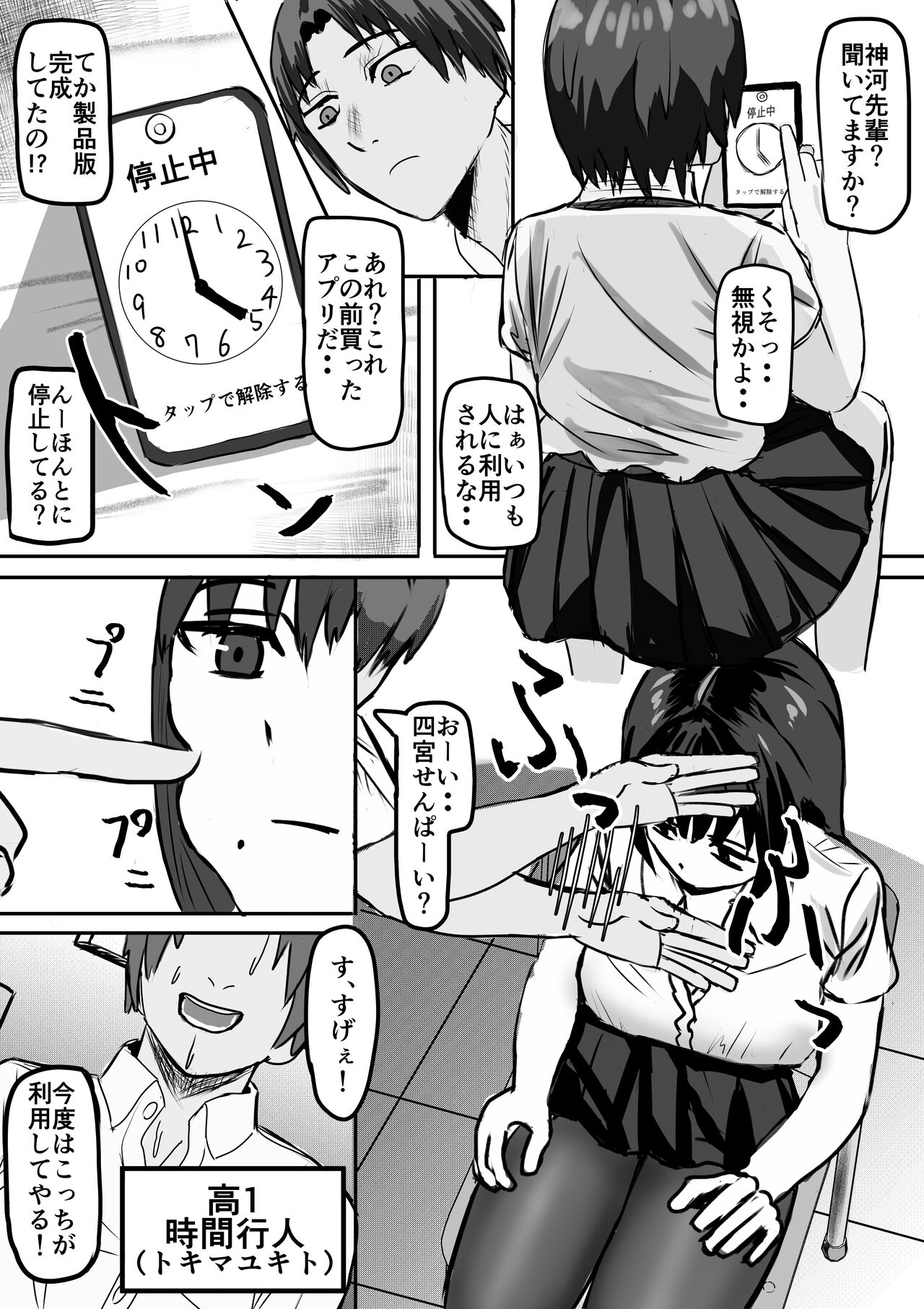 アプリで時間停止して好き放題する page 7 full