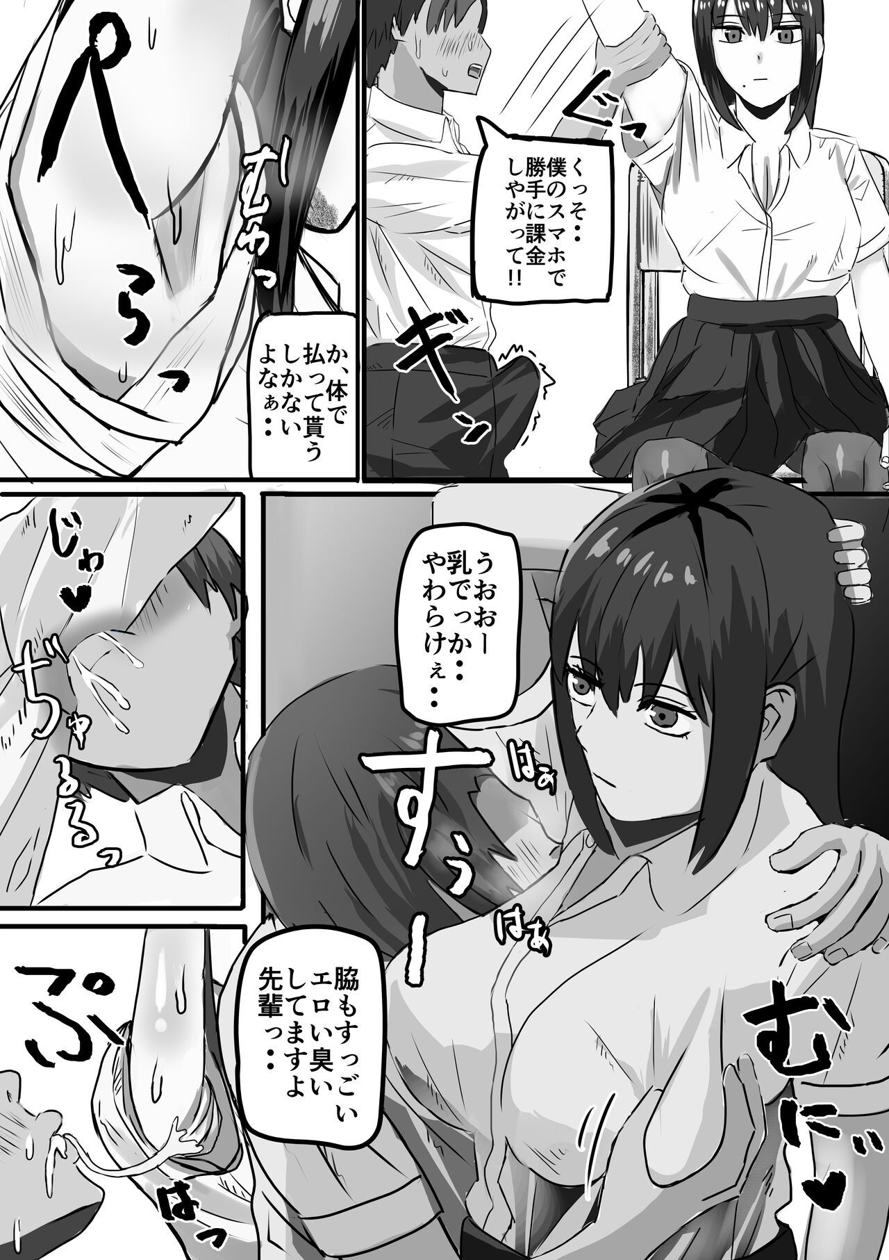 アプリで時間停止して好き放題する page 9 full