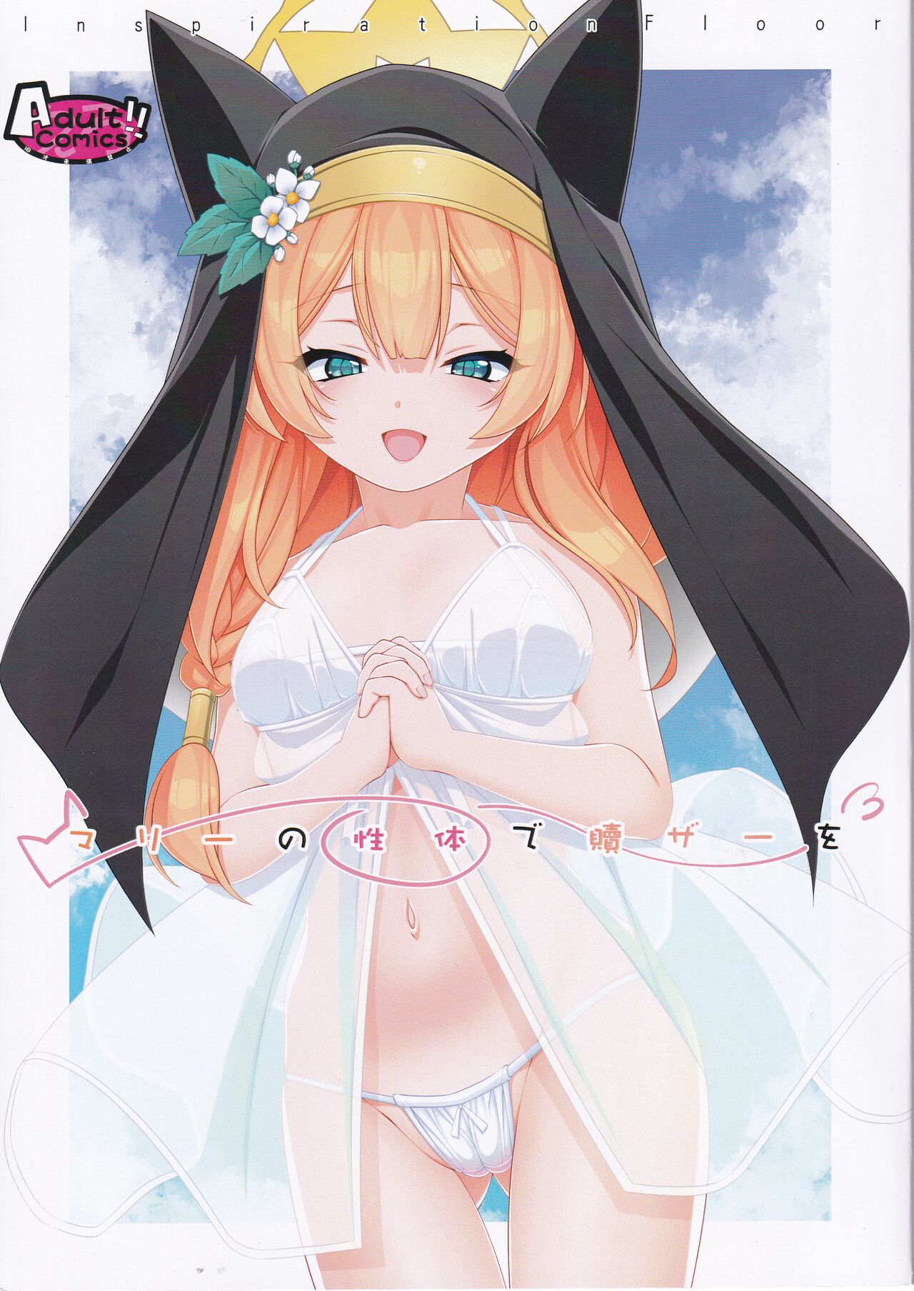 Mari no seitai de Tsugunai page 1 full