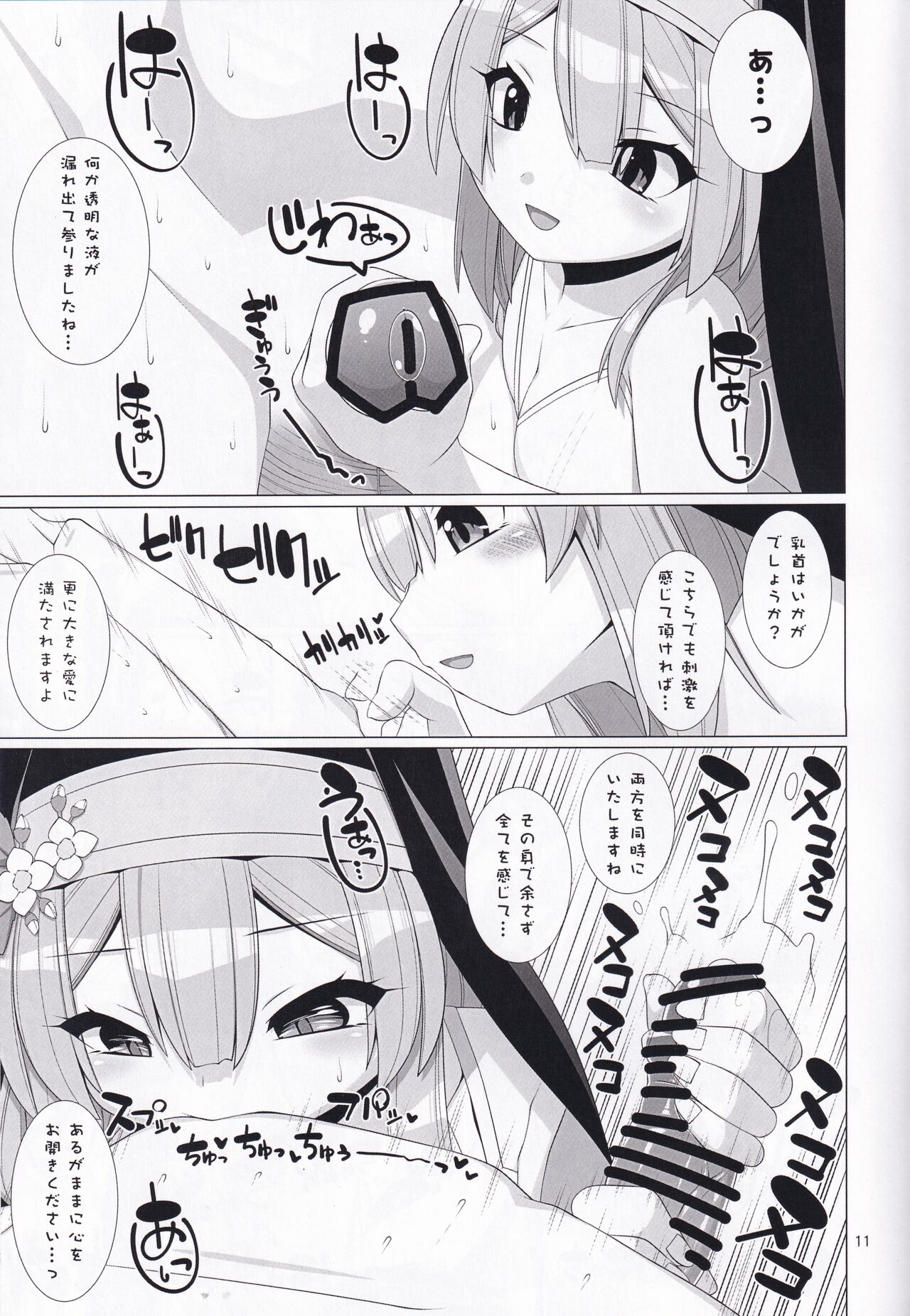 Mari no seitai de Tsugunai page 10 full