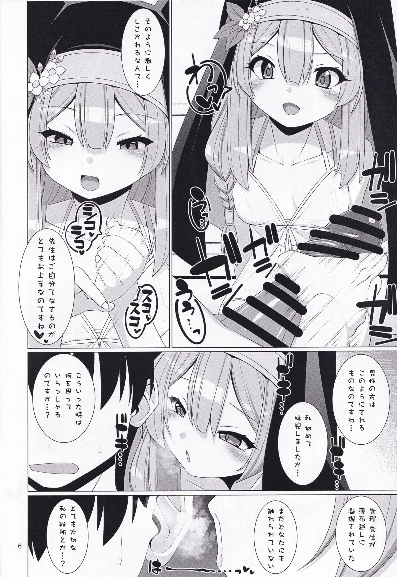 Mari no seitai de Tsugunai page 5 full