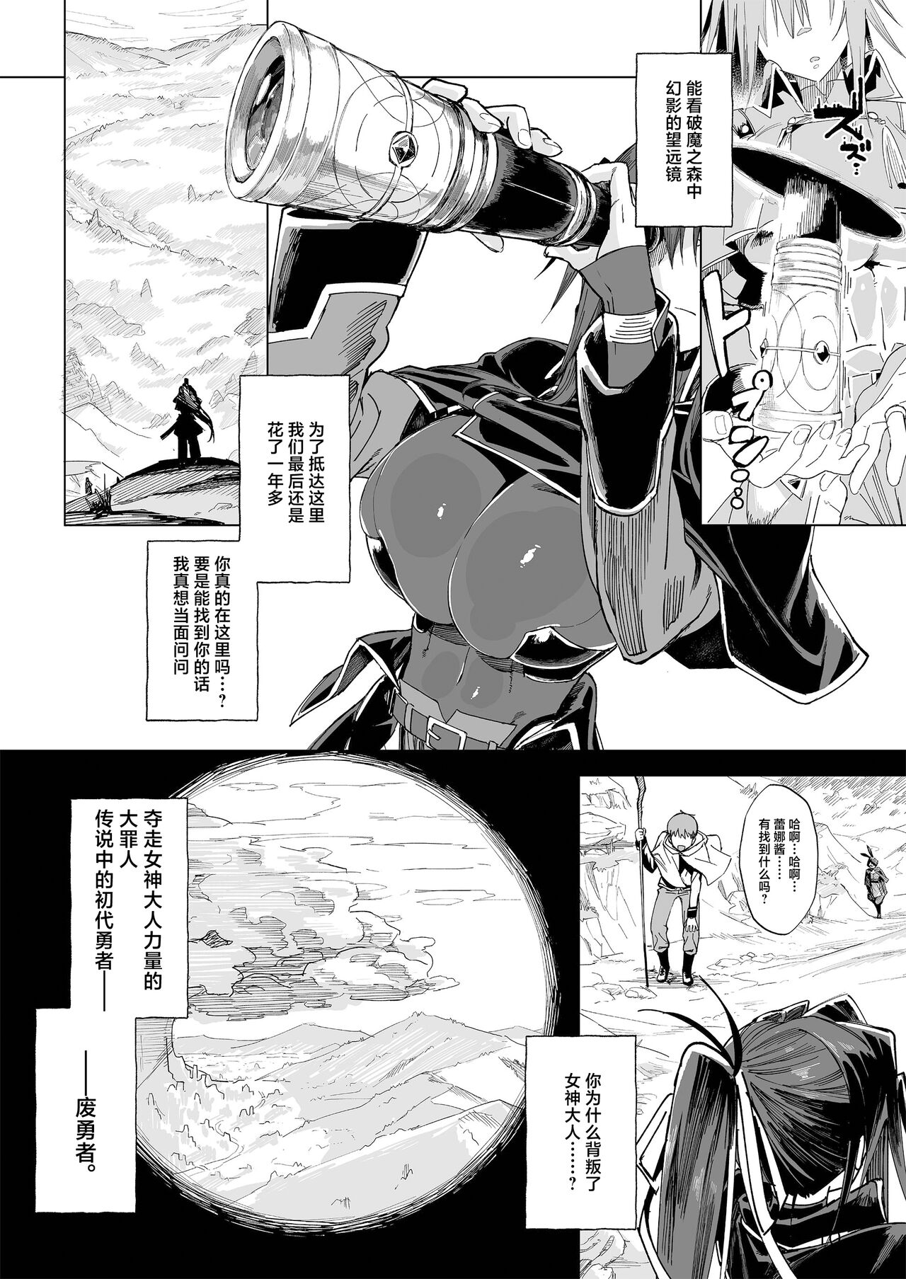 Isekai Mesu Yuusha page 9 full