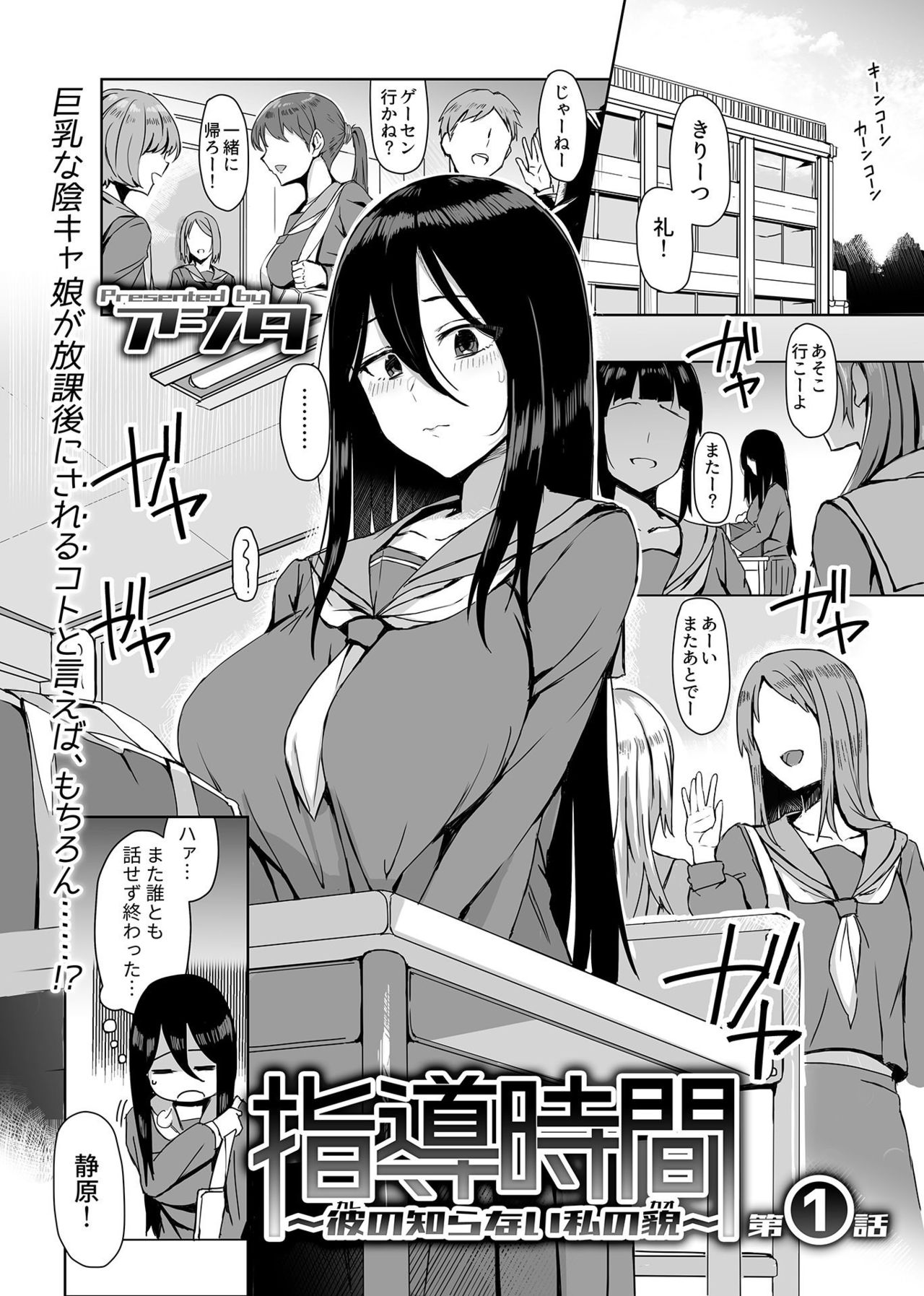 指導時間〜彼の知らない私の貌〜第1~3話 page 2 full