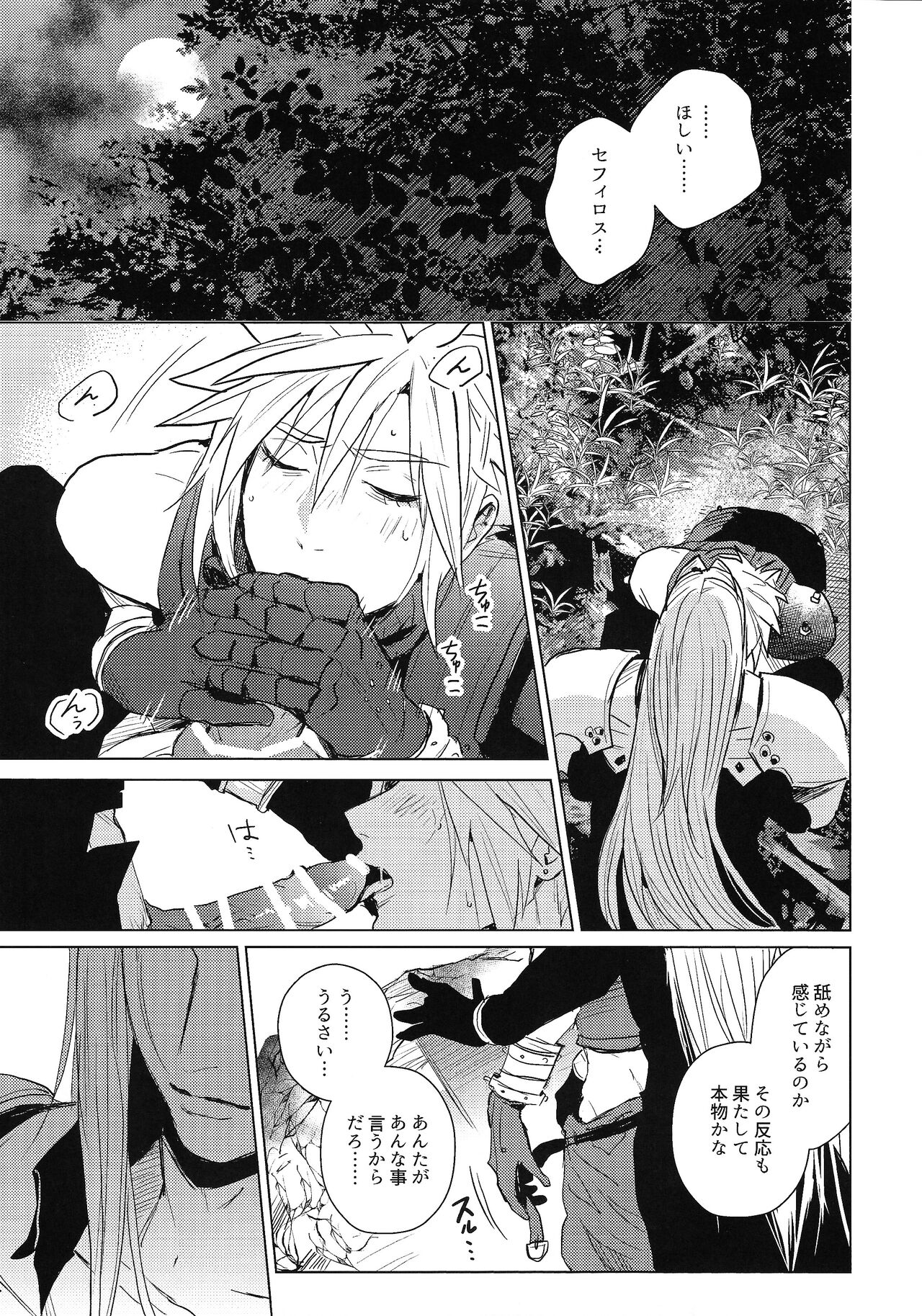 SWEET INFERNO page 10 full