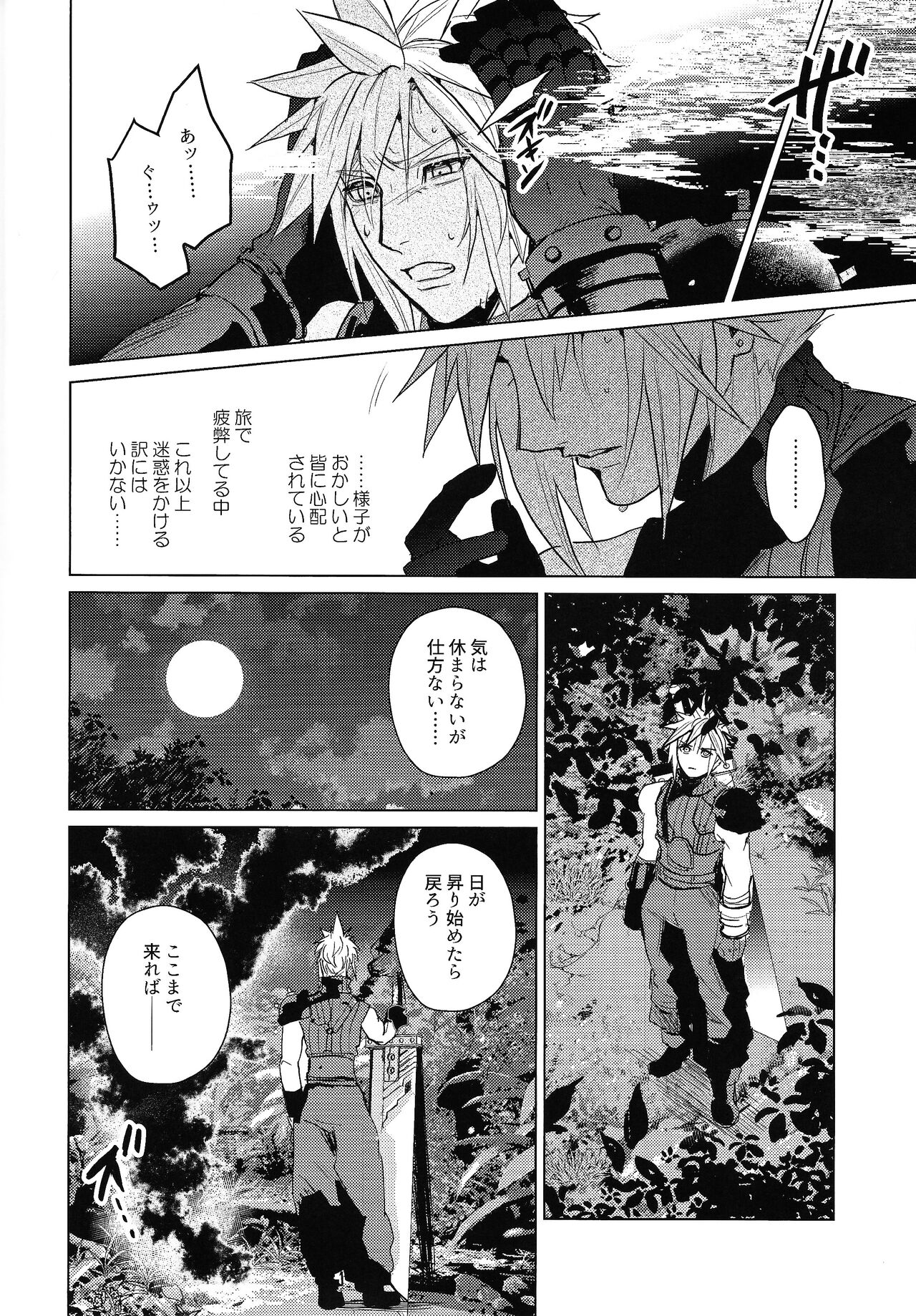 SWEET INFERNO page 3 full