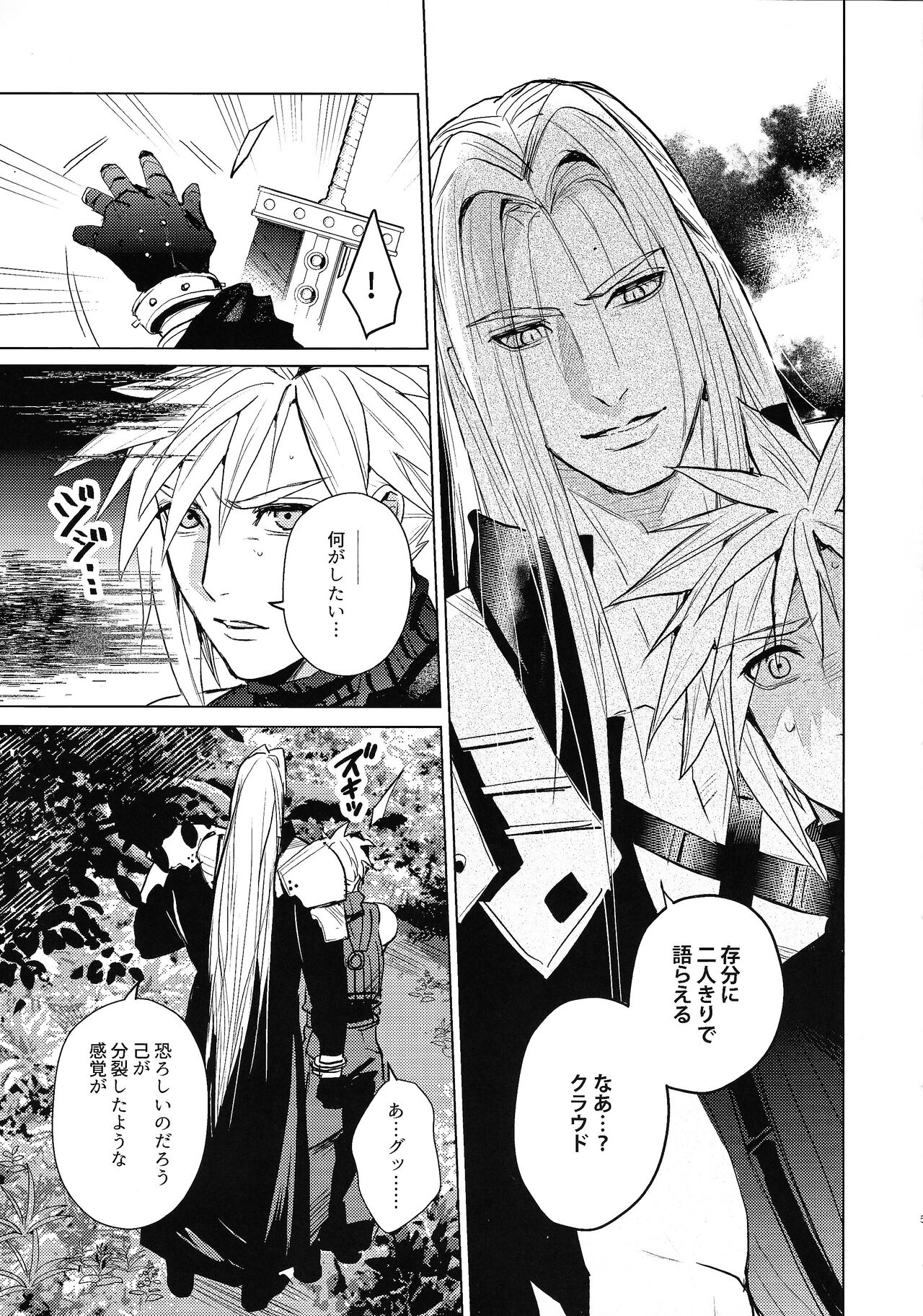 SWEET INFERNO page 4 full