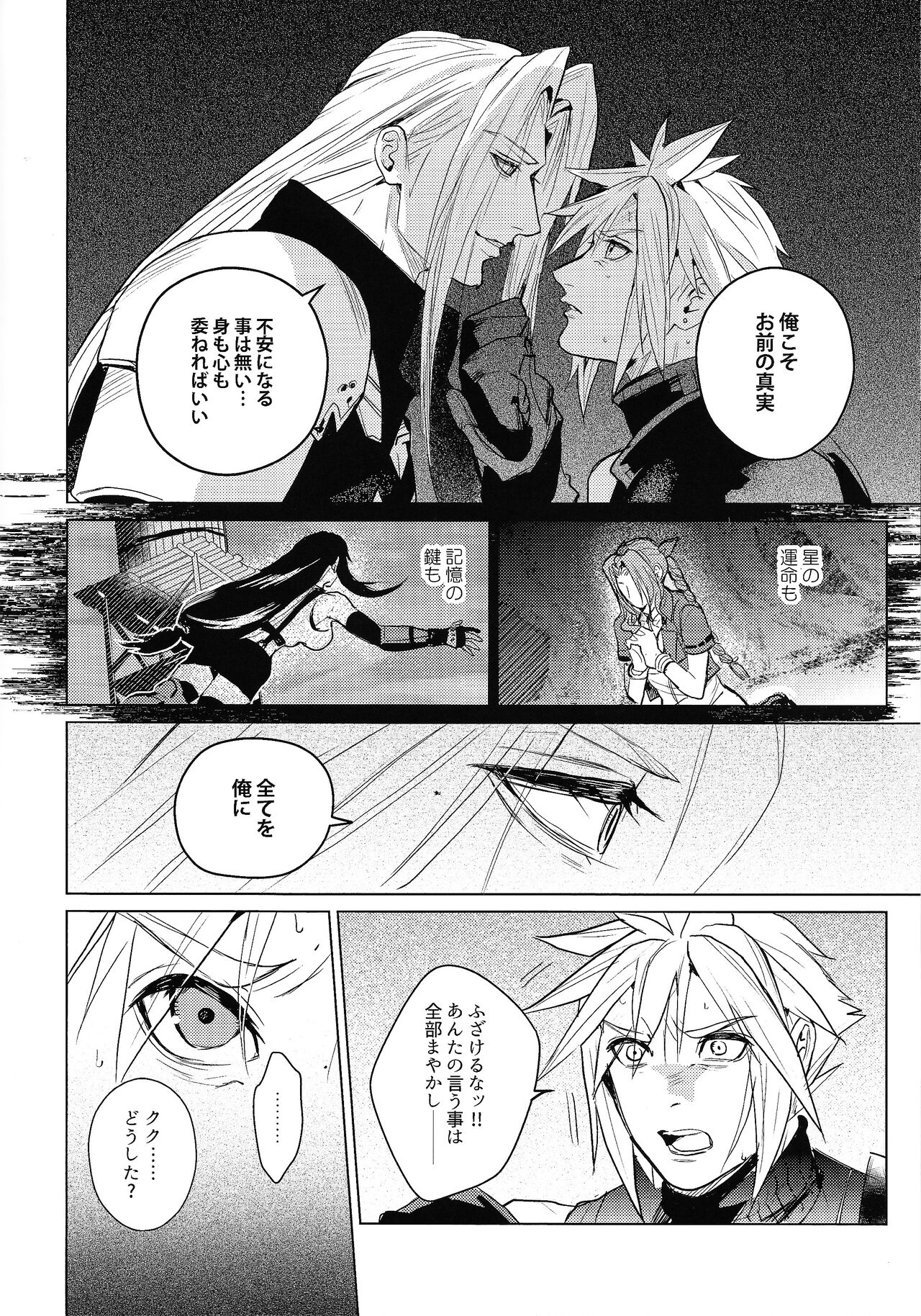 SWEET INFERNO page 5 full