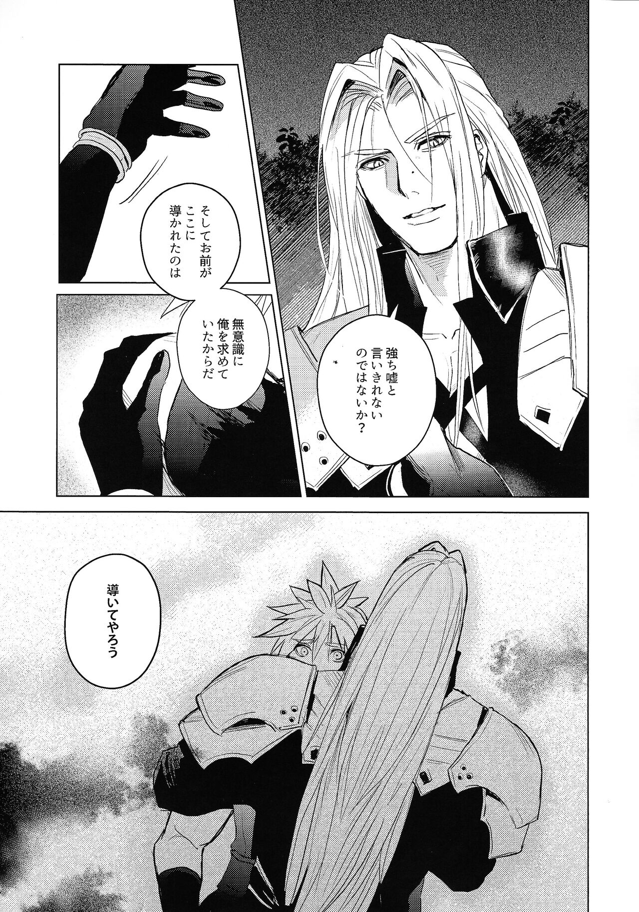 SWEET INFERNO page 6 full