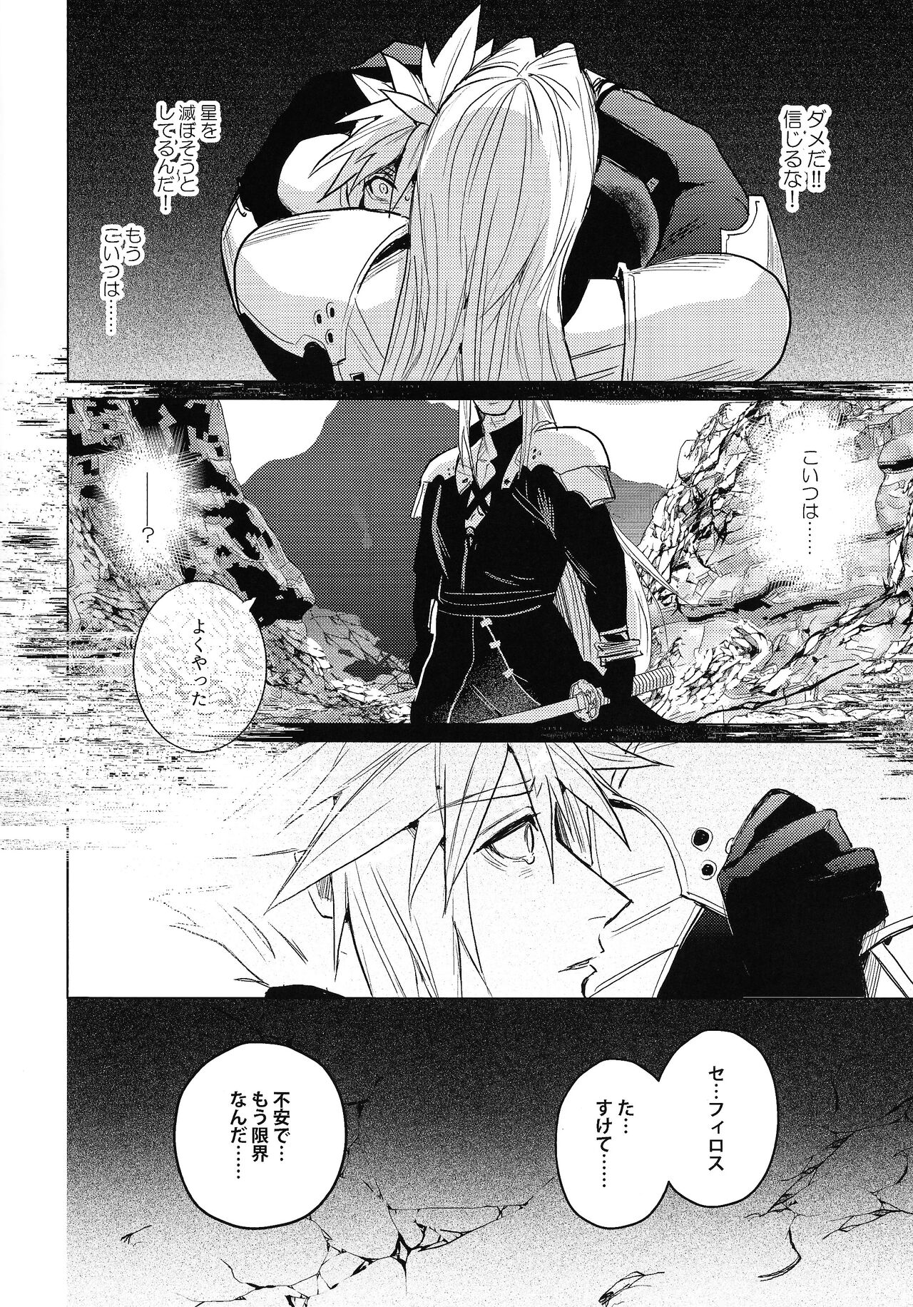 SWEET INFERNO page 7 full