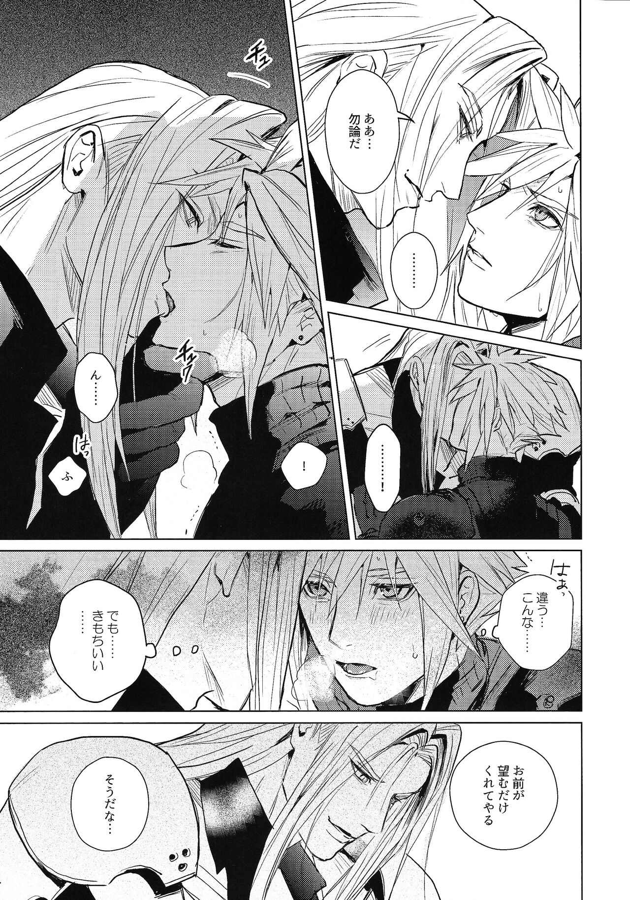 SWEET INFERNO page 8 full