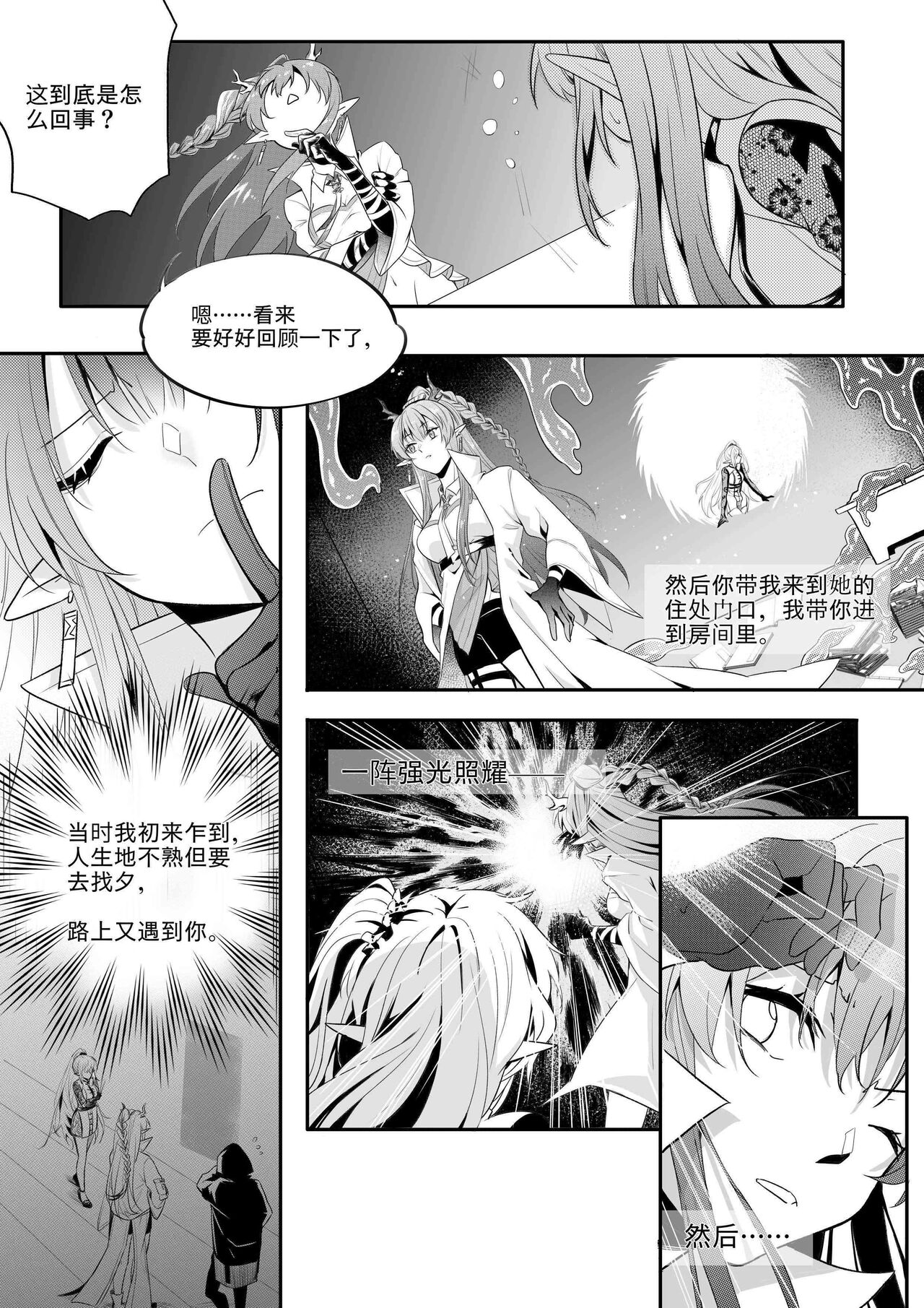 （lsc5）新年系列-深靛&令本【深令双人】 page 1 full