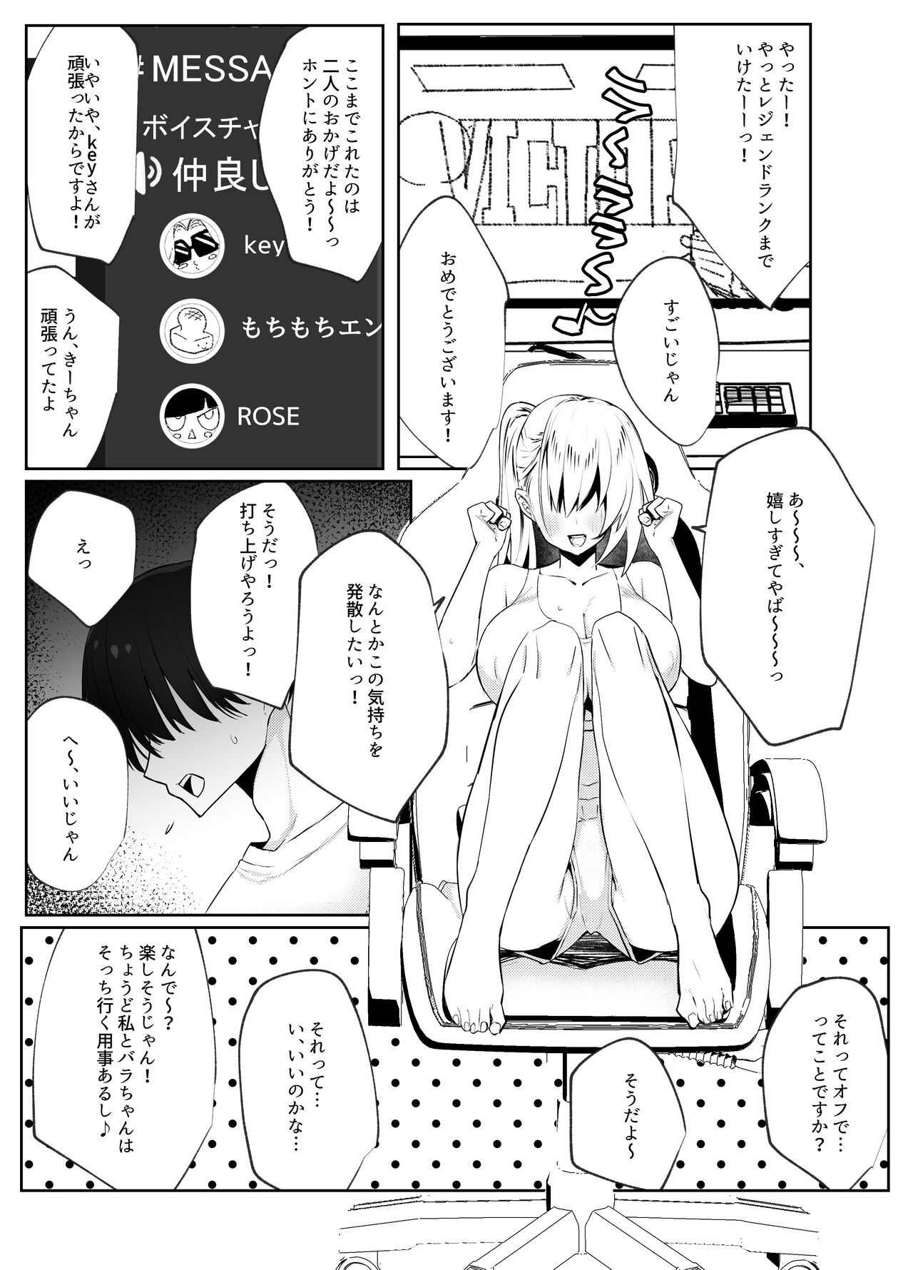 Off-kai de Atta Doutei Gui no Amaama Gal to Cool Gal ni Sandwich Sare Oishiku Taberareru Hanashi page 2 full