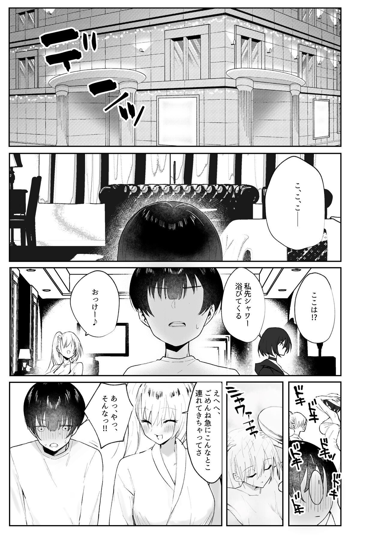 Off-kai de Atta Doutei Gui no Amaama Gal to Cool Gal ni Sandwich Sare Oishiku Taberareru Hanashi page 6 full