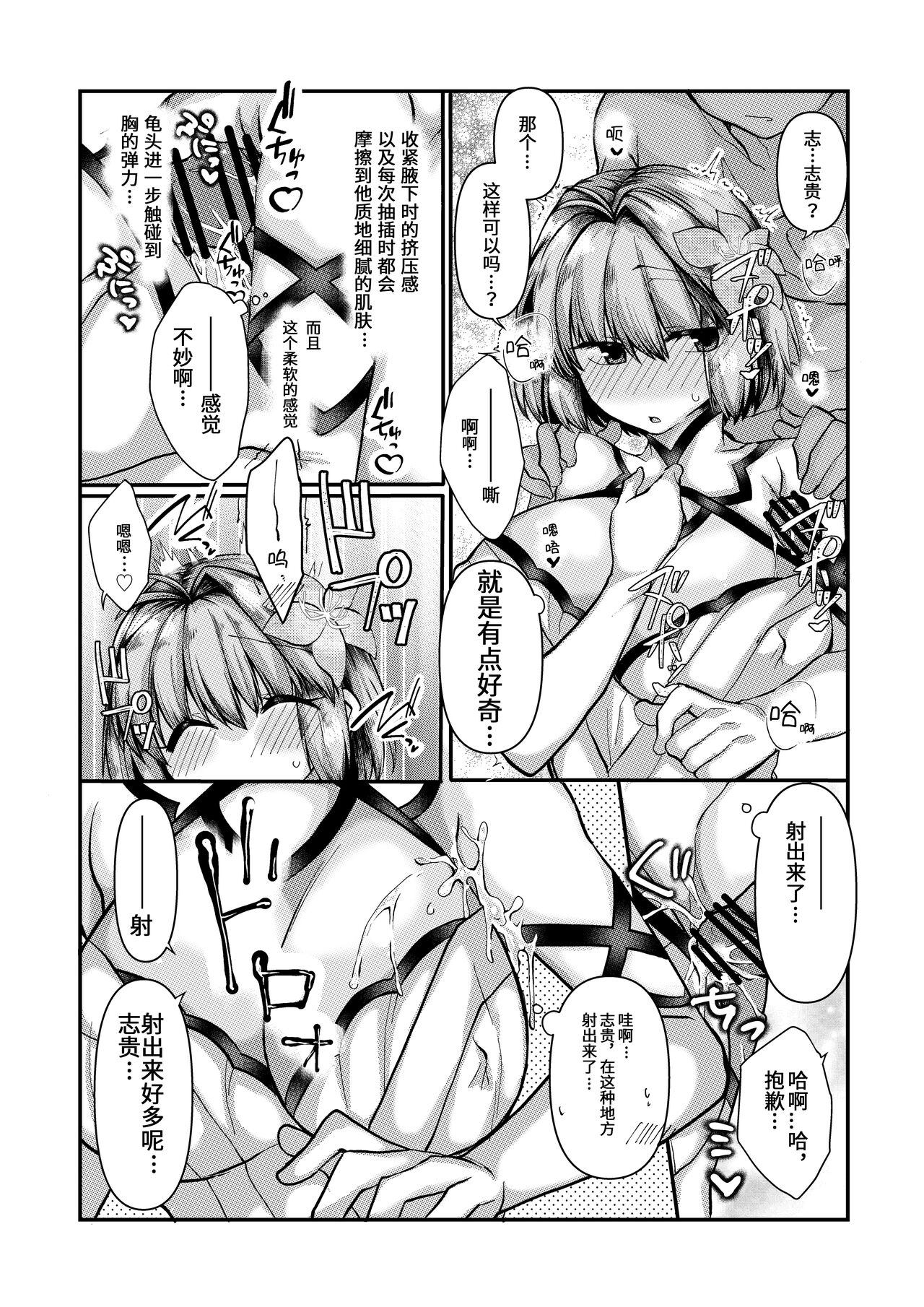 skebで描いた、志貴アルの大人向けのお話と絵。 page 3 full