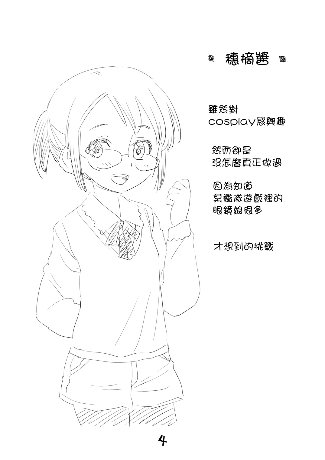 めがこす page 3 full