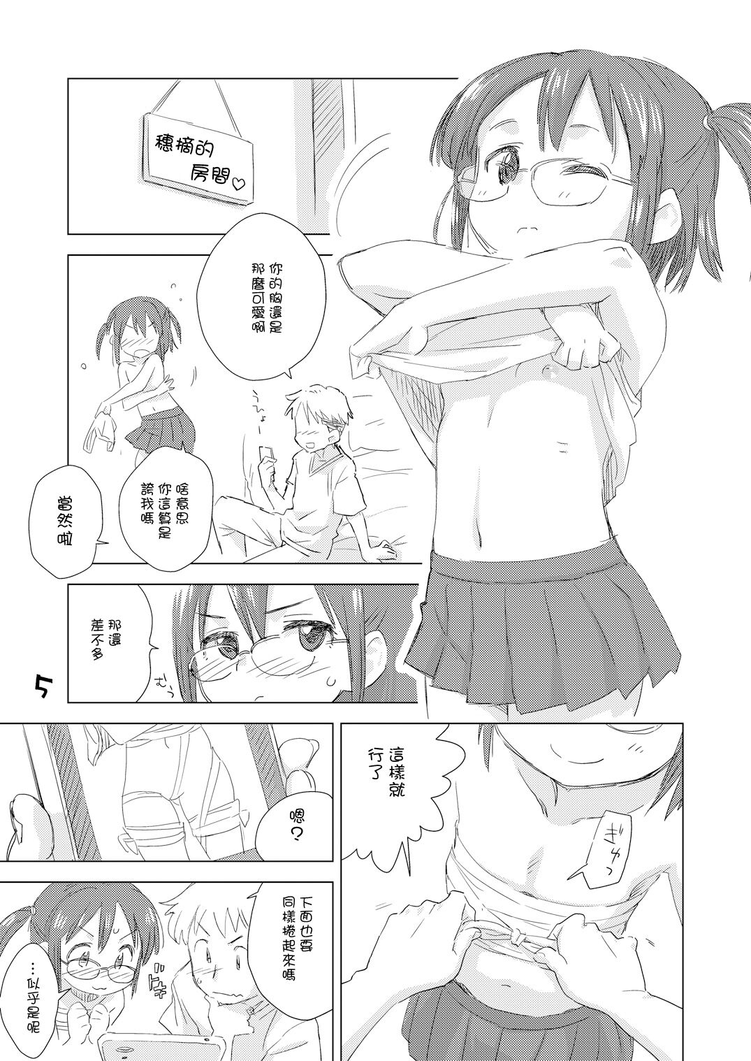 めがこす page 4 full
