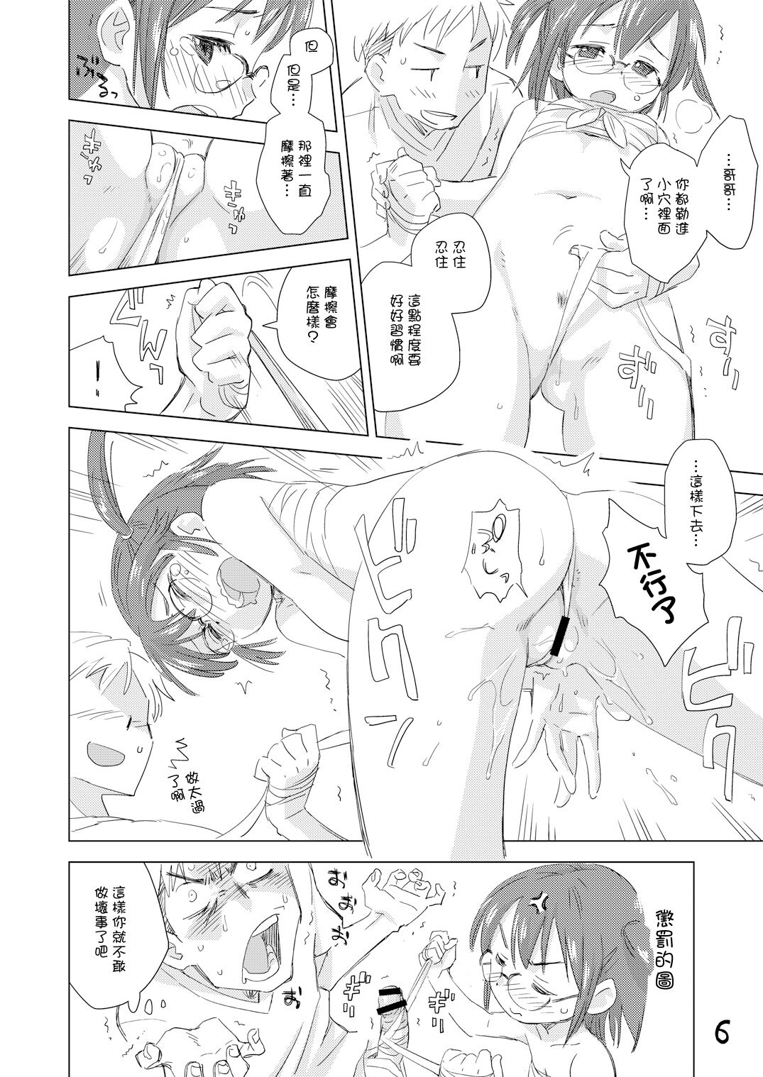 めがこす page 5 full