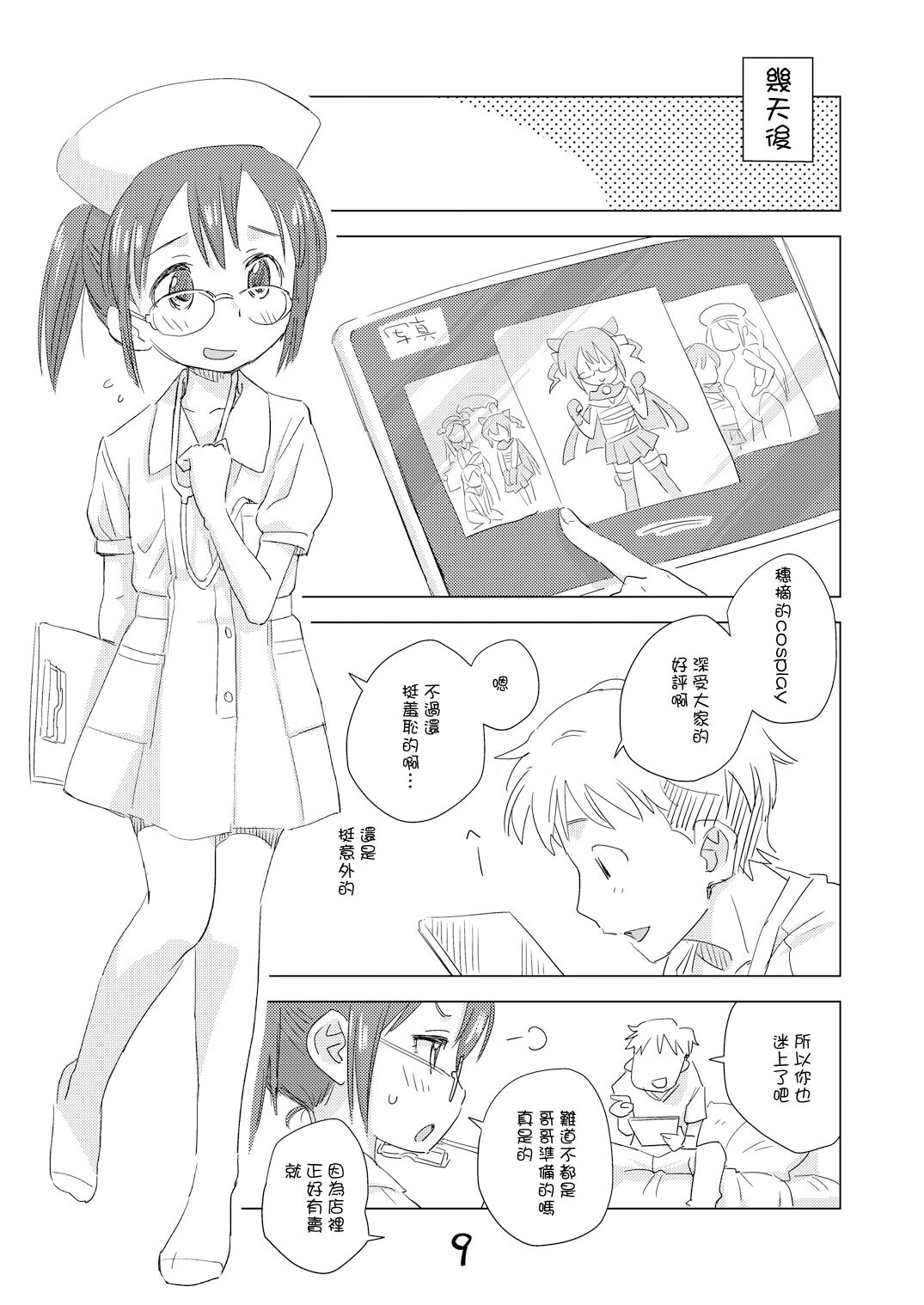 めがこす page 8 full