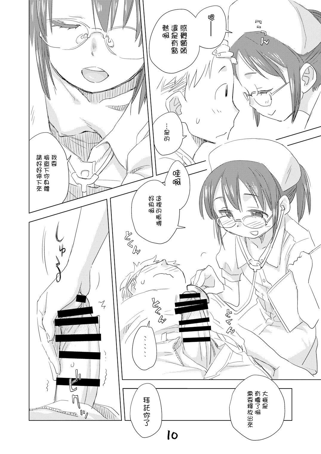 めがこす page 9 full