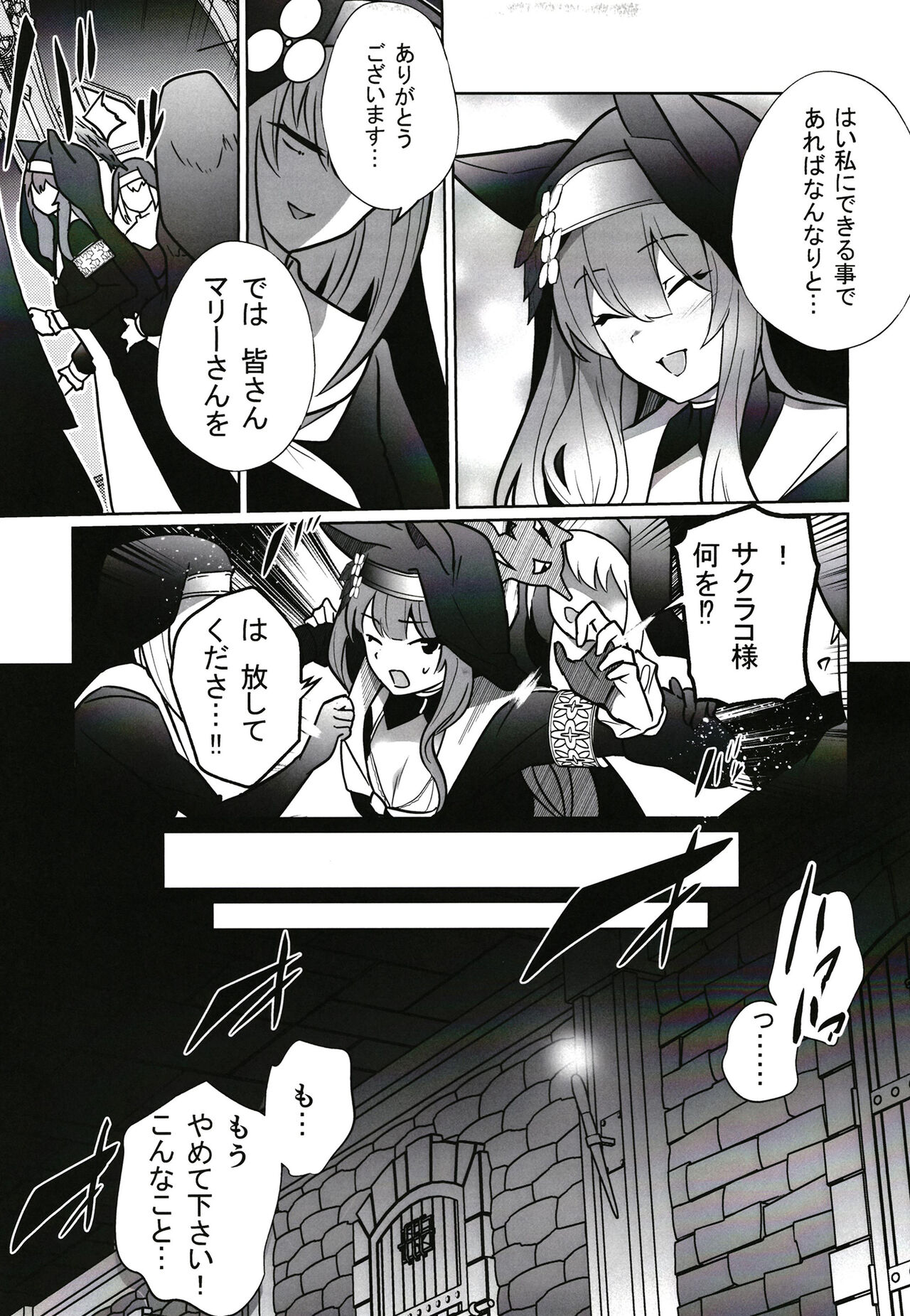 Shu no Mikokoro no Mamani page 4 full