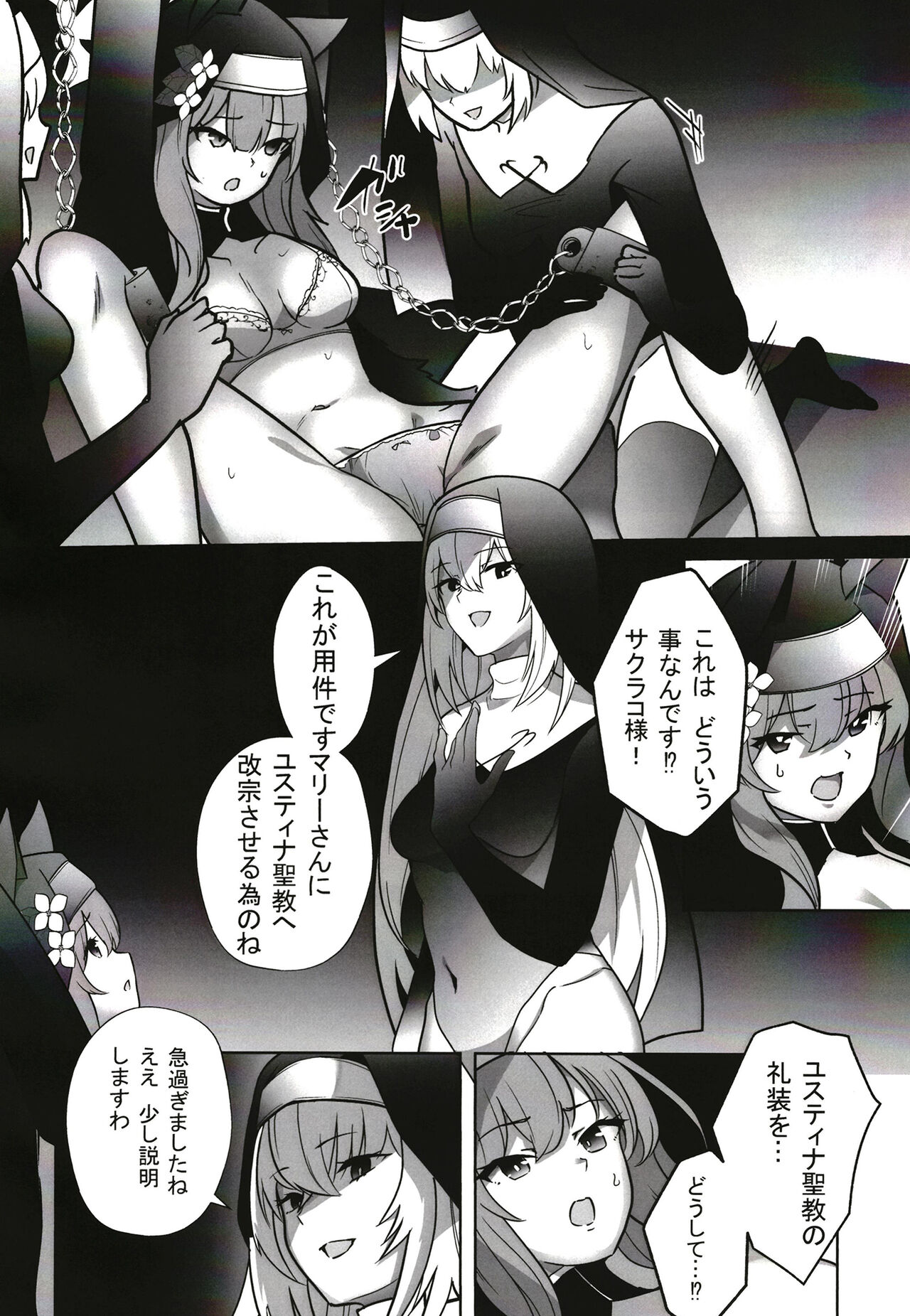 Shu no Mikokoro no Mamani page 5 full