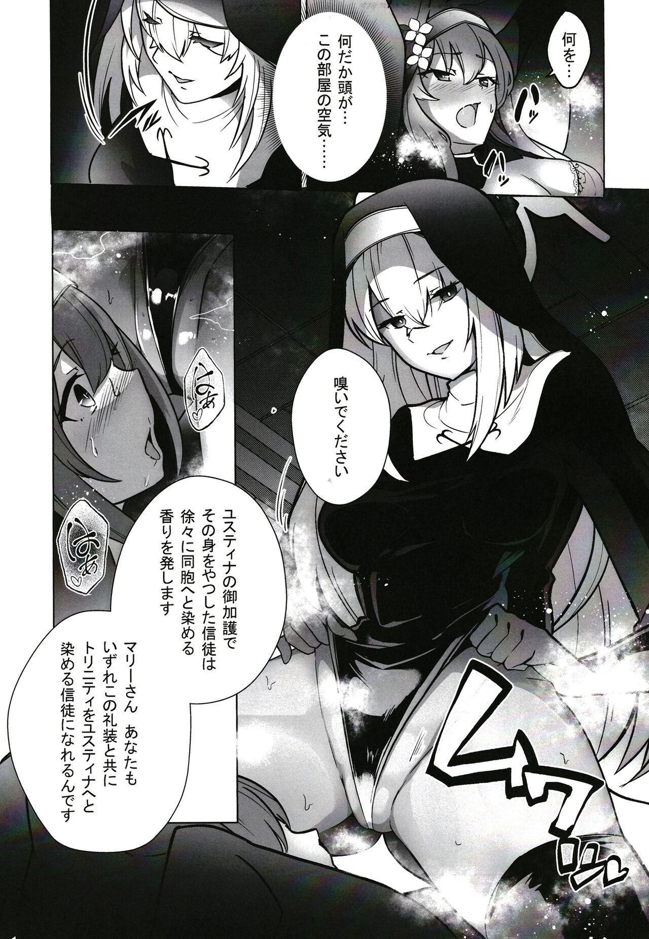 Shu no Mikokoro no Mamani page 8 full