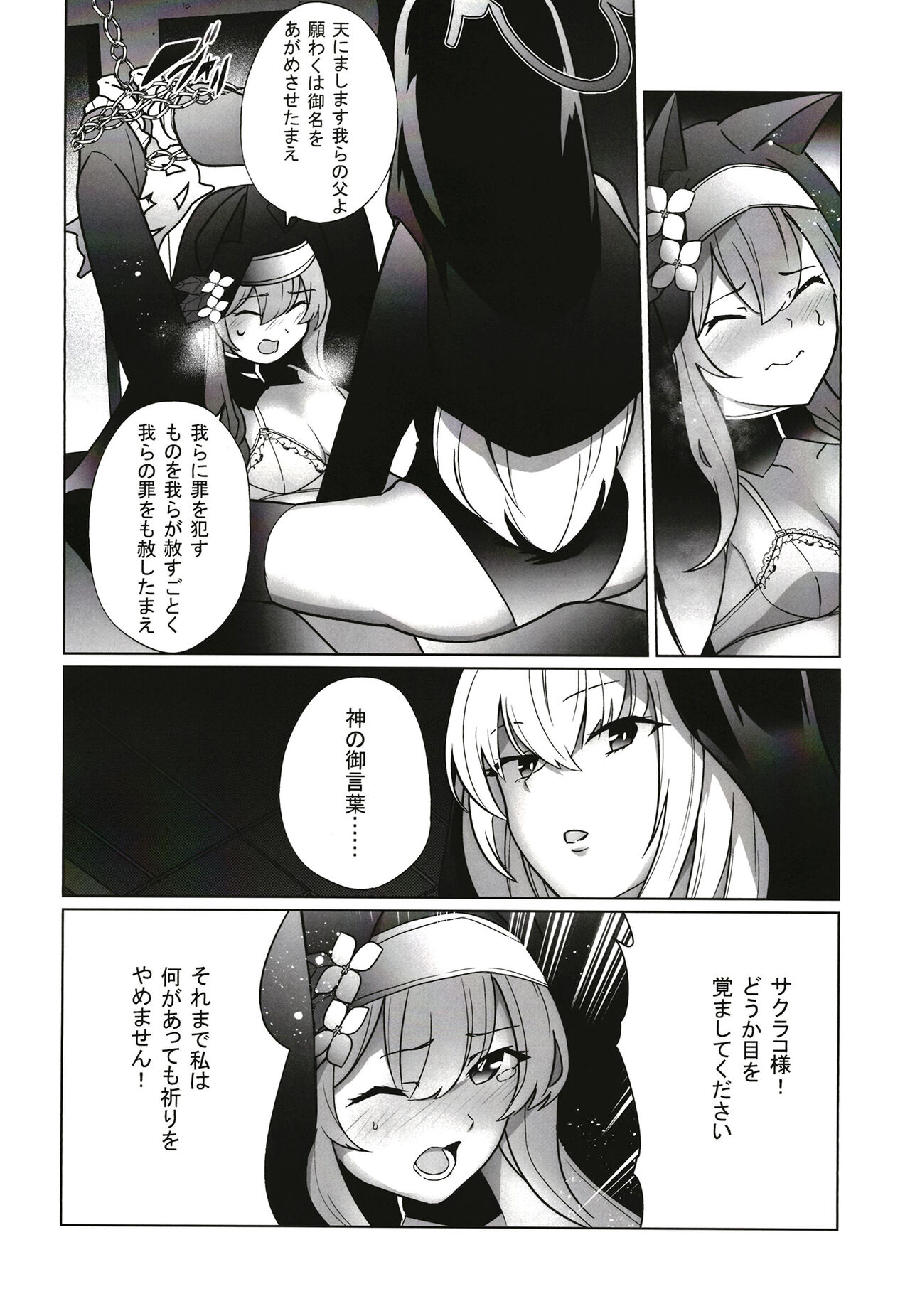 Shu no Mikokoro no Mamani page 9 full