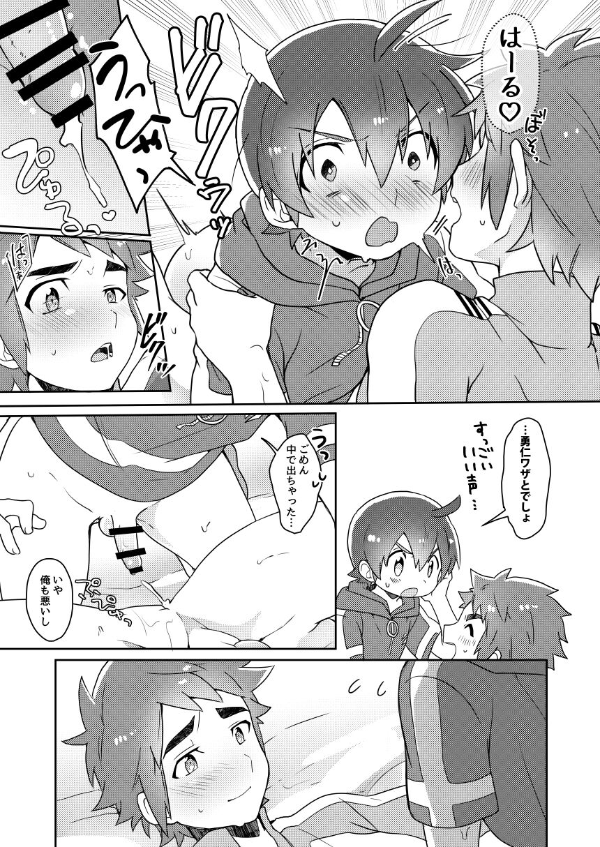 君の名前 僕（俺）の名前 page 10 full