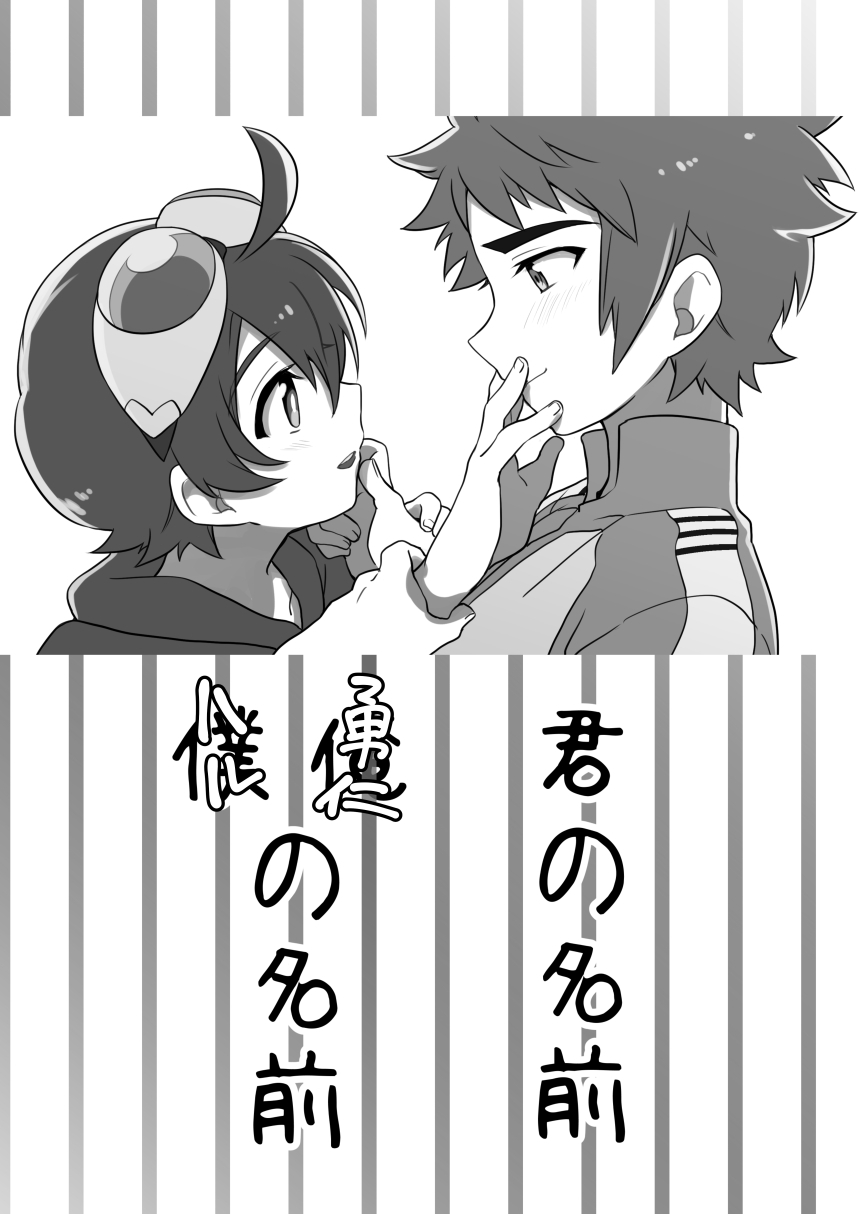 君の名前 僕（俺）の名前 page 2 full