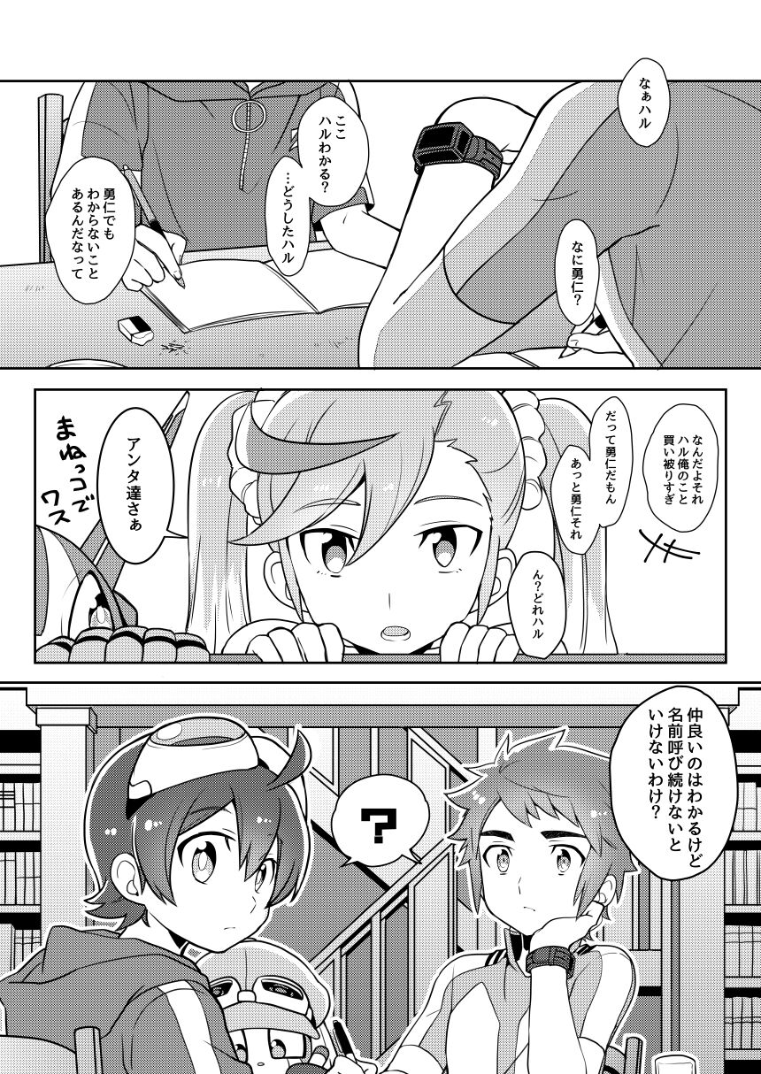 君の名前 僕（俺）の名前 page 3 full