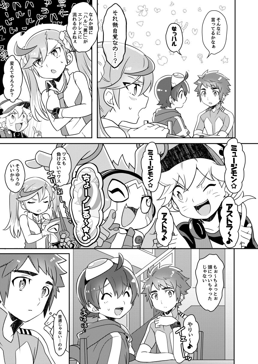 君の名前 僕（俺）の名前 page 4 full