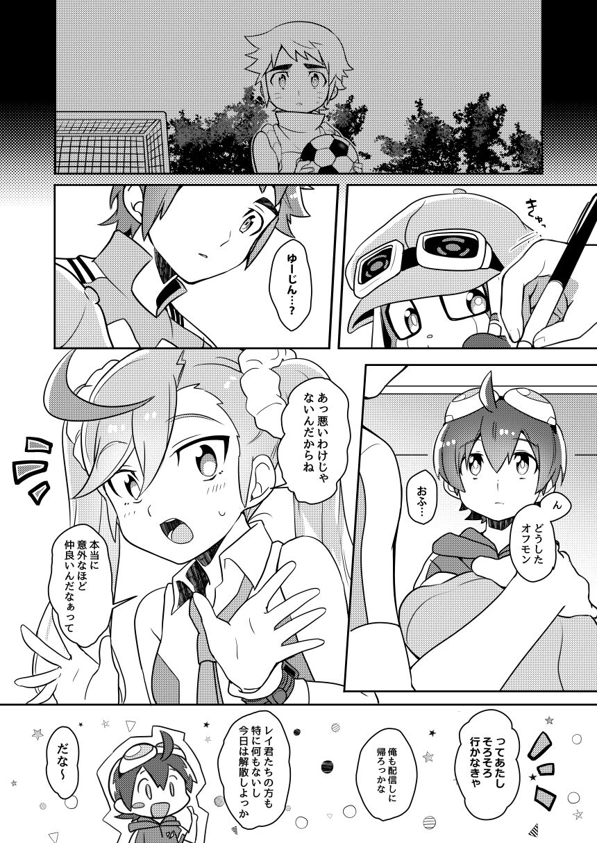 君の名前 僕（俺）の名前 page 5 full