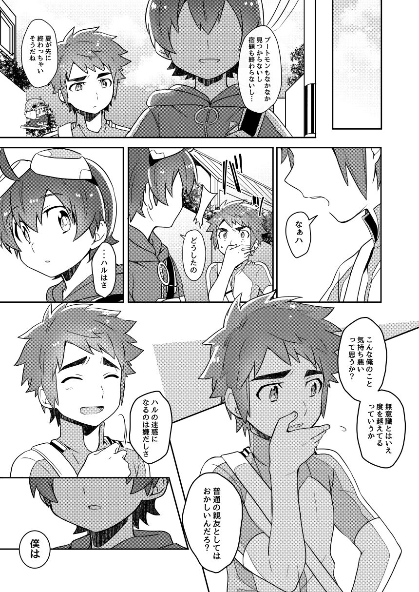 君の名前 僕（俺）の名前 page 6 full