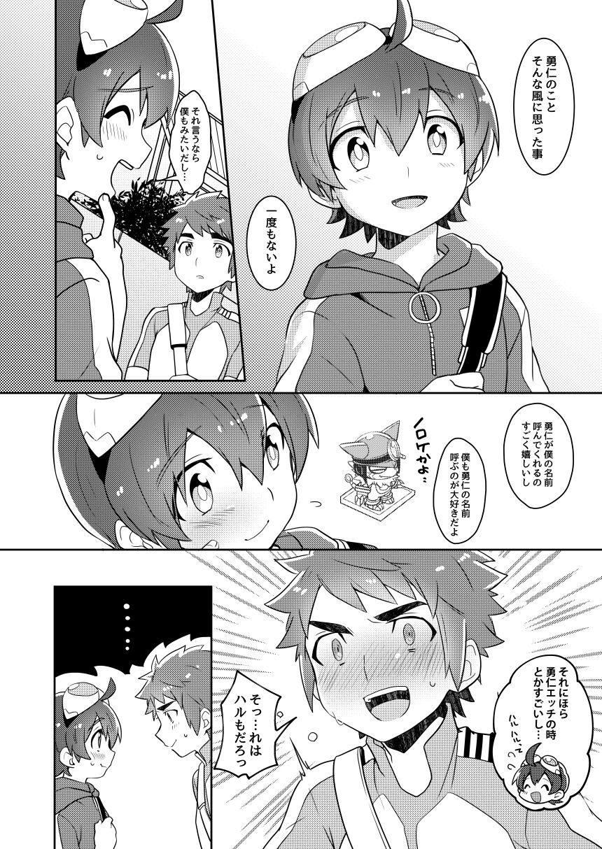 君の名前 僕（俺）の名前 page 7 full