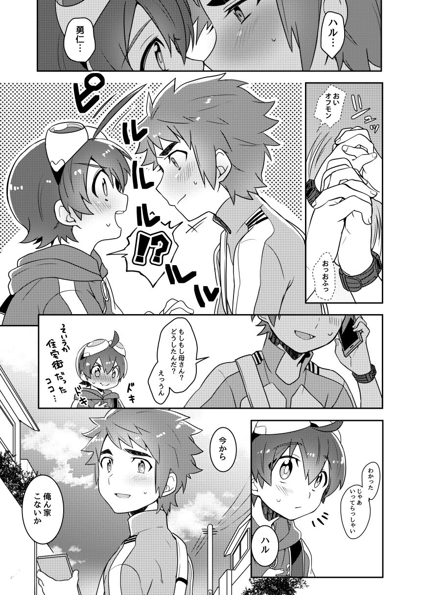 君の名前 僕（俺）の名前 page 8 full